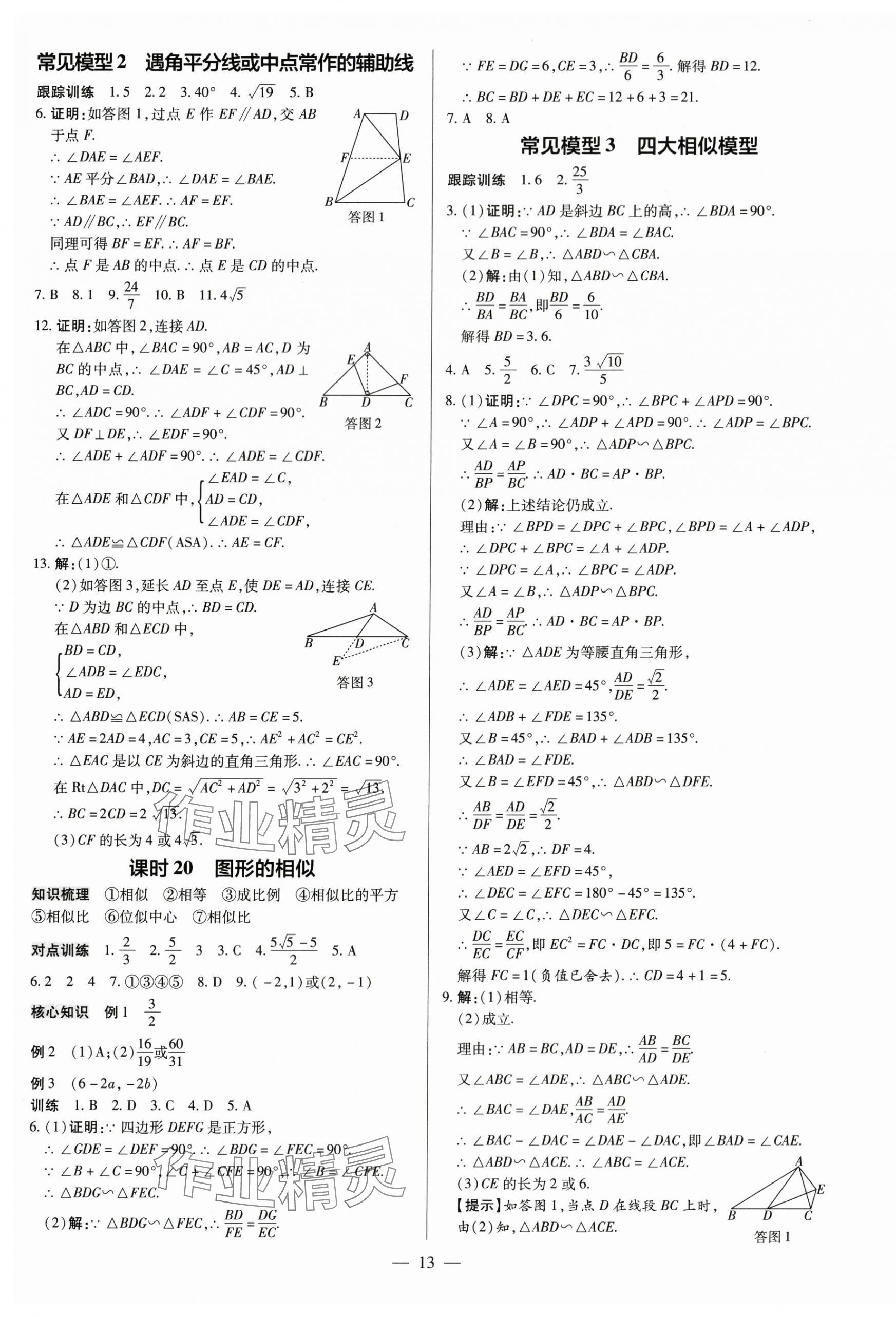 2024年領(lǐng)跑中考數(shù)學(xué)河南專版 第13頁