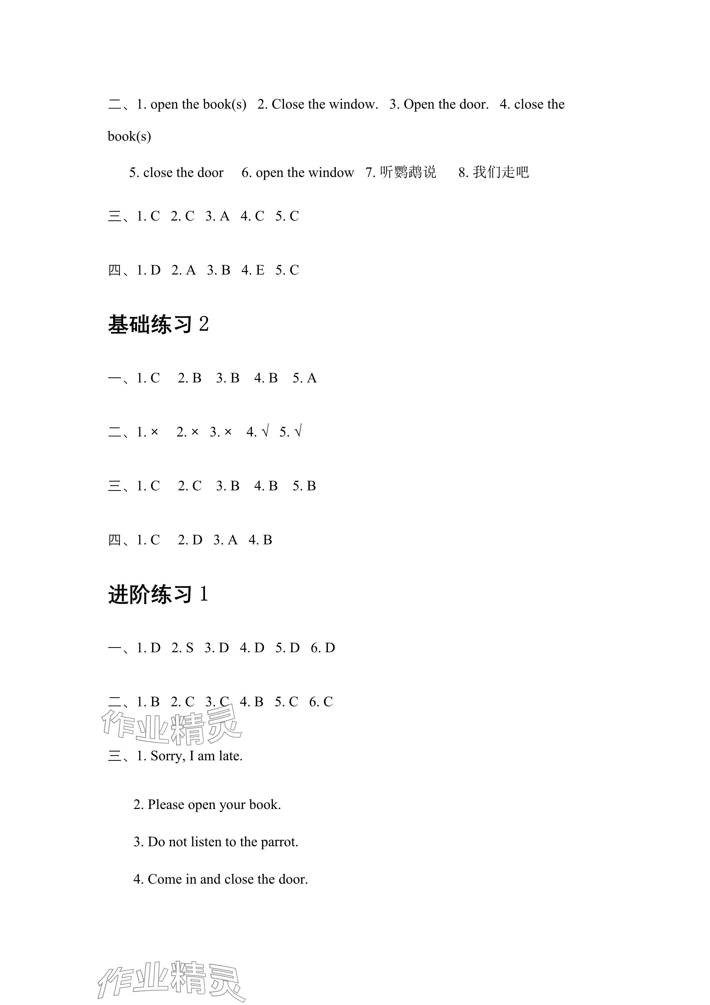 2024年苏学精品云南美术出版社三年级英语下册译林版&nbsp;参考答案第8页