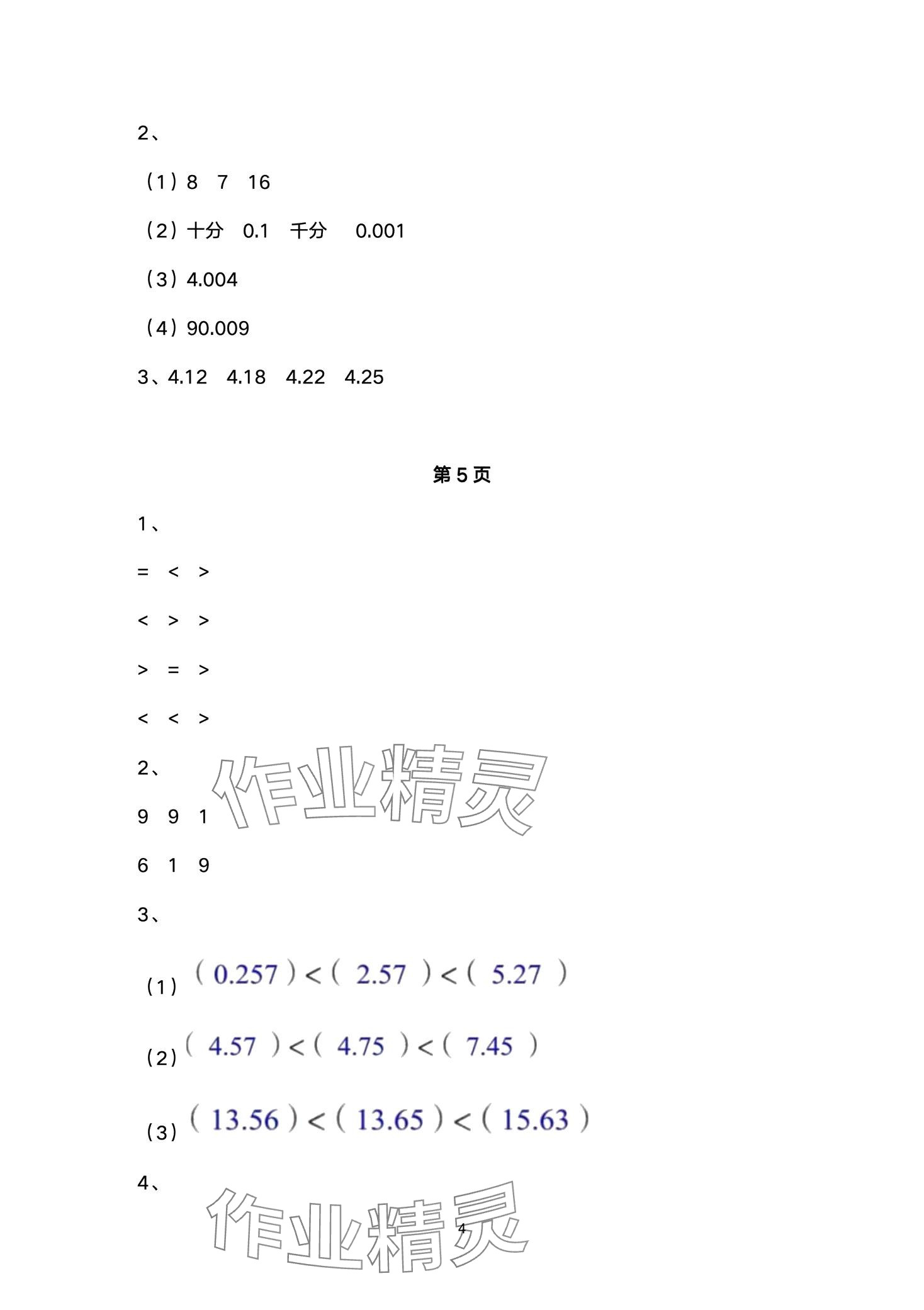 2024年口算练习册北京师范大学出版社四年级数学下册北师大版 第4页