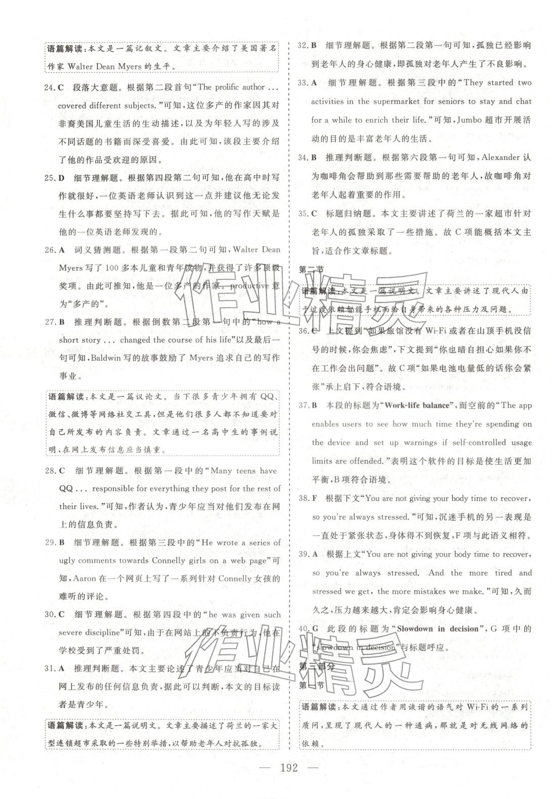 2025年高中同步單元滾動強化卷高中英語必修第二冊北師大版 參考答案第6頁