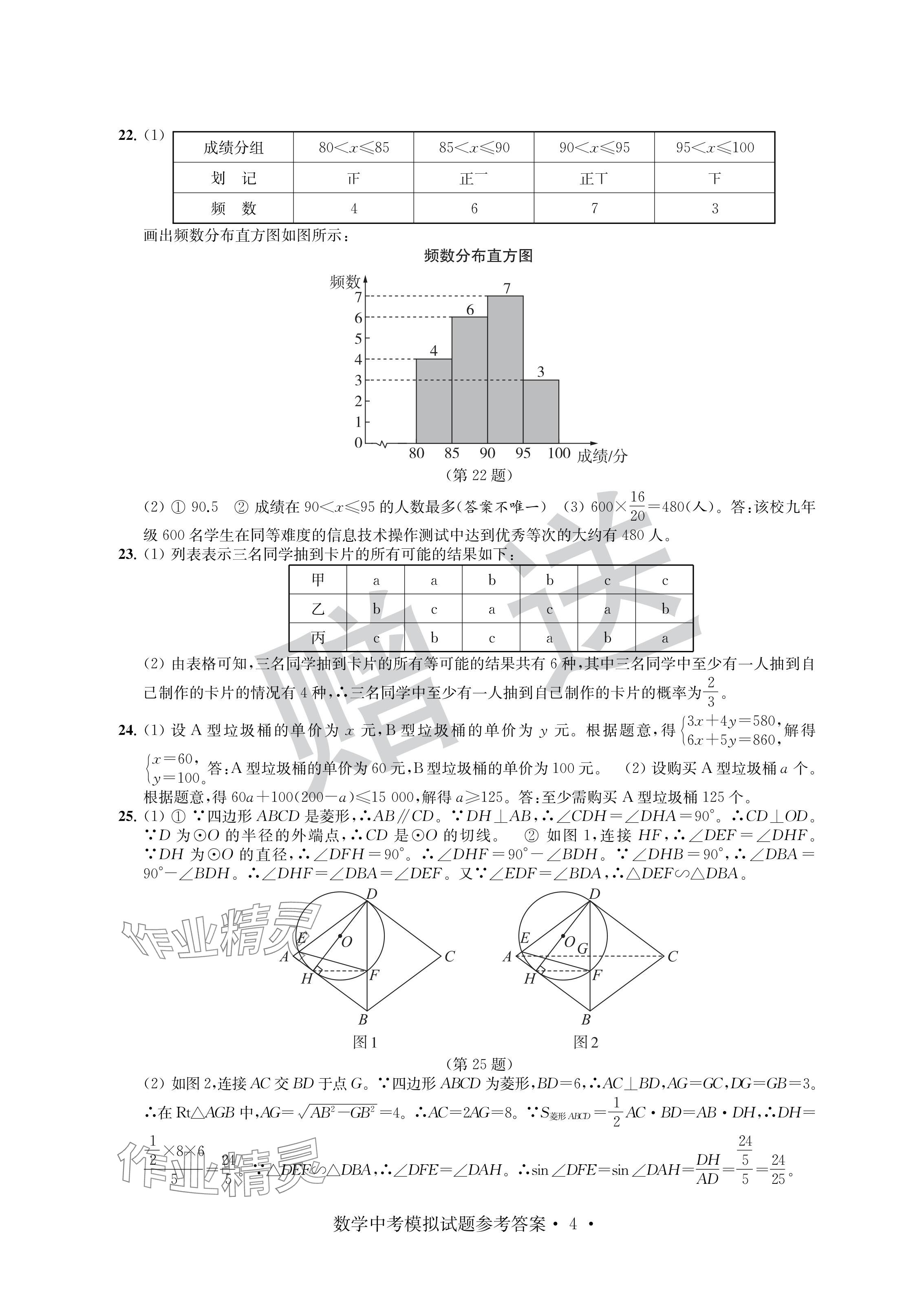 2024年取胜通关中考模拟卷数学&nbsp;参考答案第4页