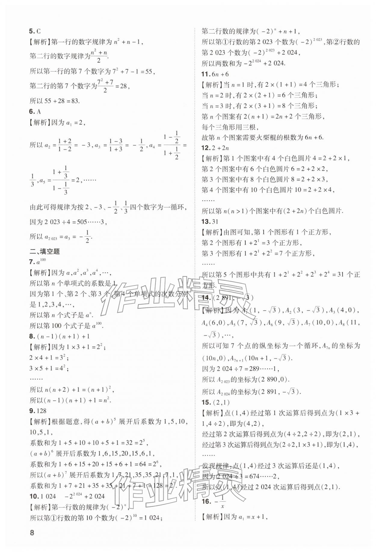 2026年中考复习指导与优化训练数学中考&nbsp;第8页