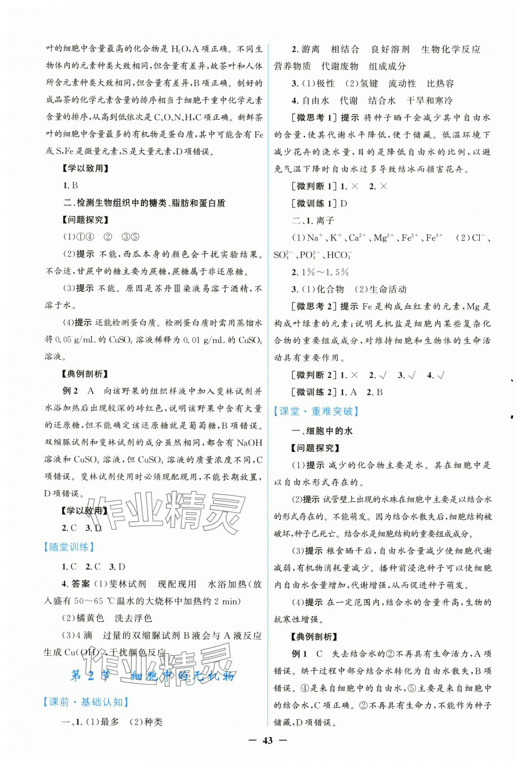 2023年南方新课堂金牌学案高中生物必修1人教版 第3页