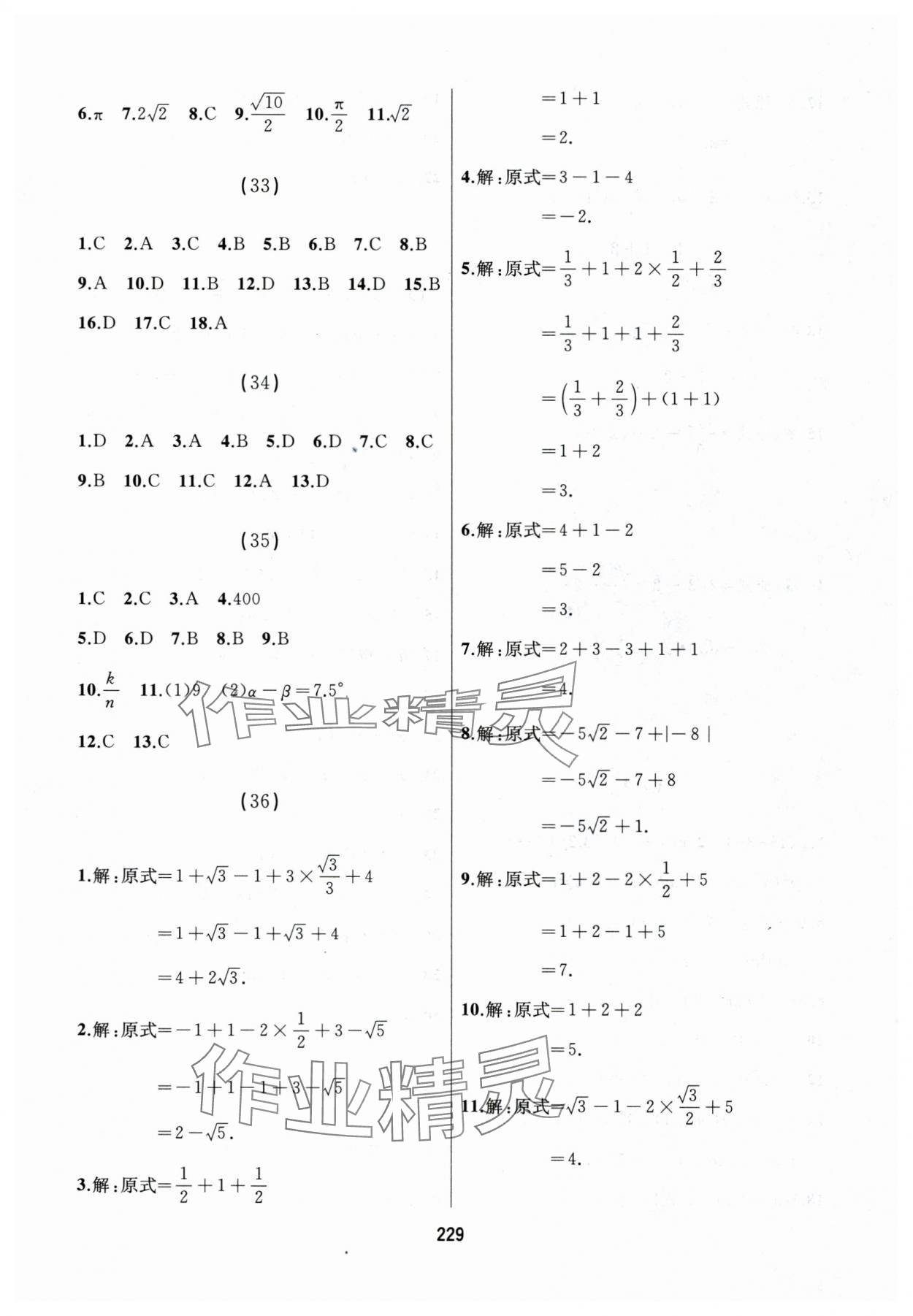 2025年龙江中考数学 参考答案第9页