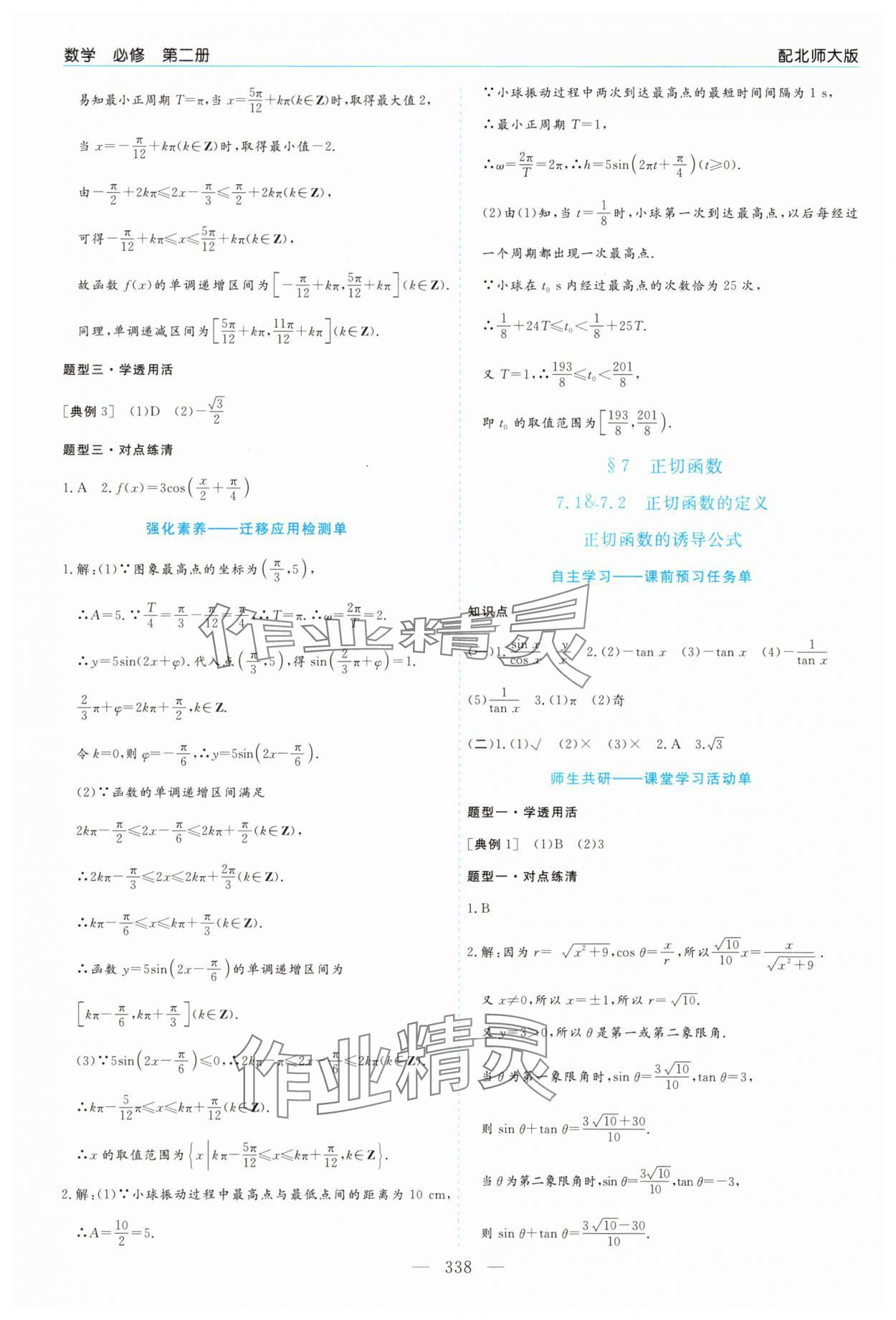 2025年新課程學習指導高中數學必修第二冊北師大版 第14頁