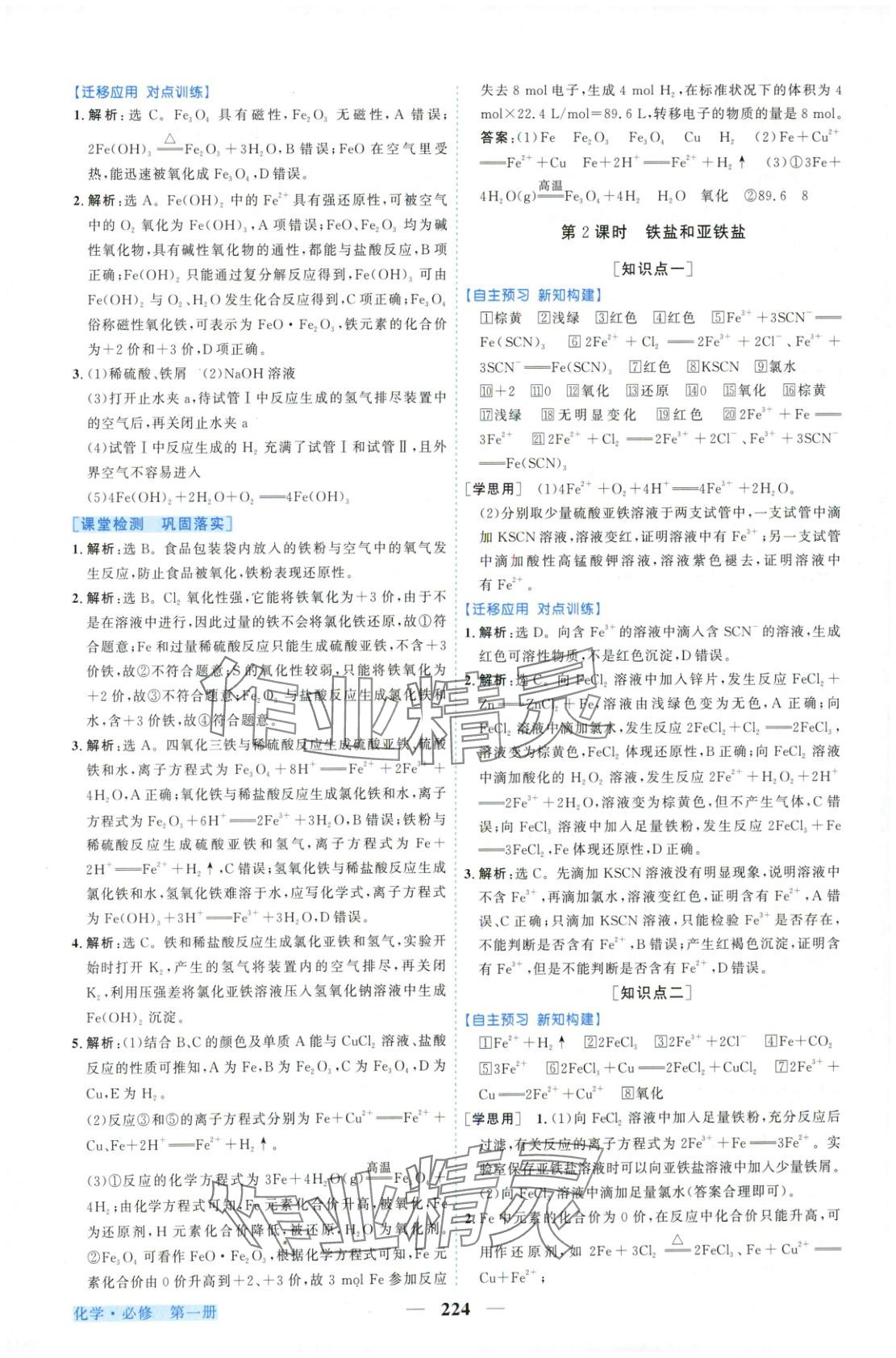 2025年新坐標同步練習高中化學必修第一冊人教版青海專版&nbsp;第20頁