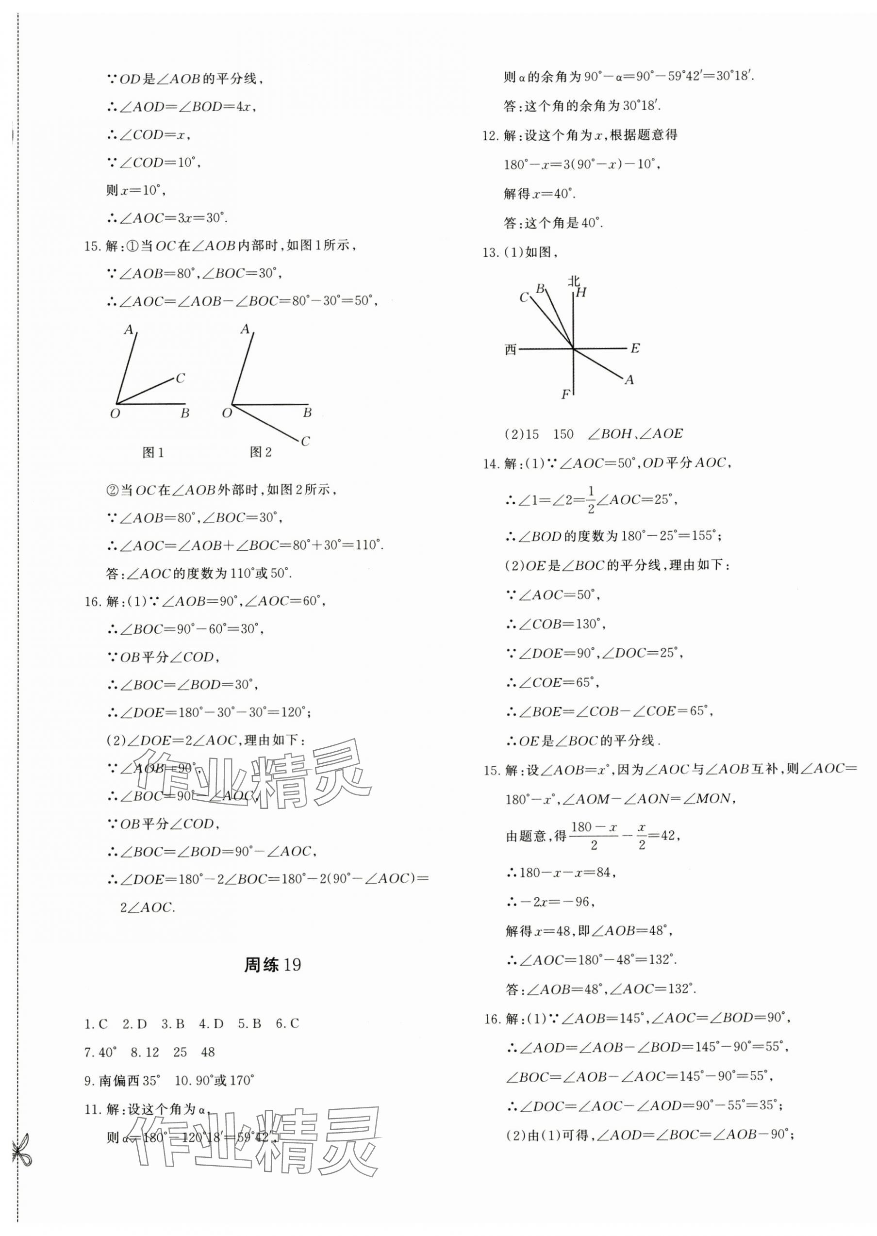 2024年優(yōu)學(xué)1+1評(píng)價(jià)與測試七年級(jí)數(shù)學(xué)上冊(cè)人教版 參考答案第9頁