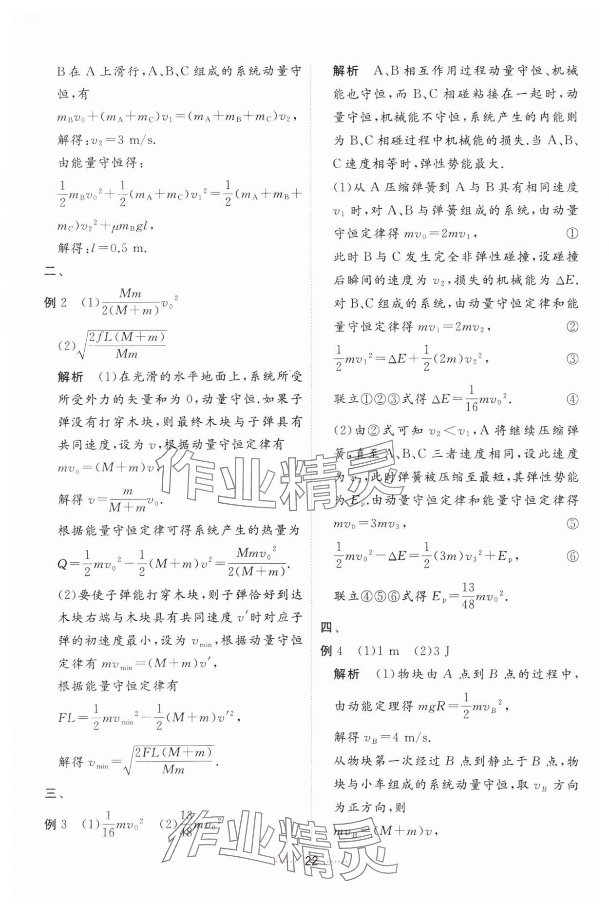 2024年三維隨堂精練高中物理選擇性必修1人教版 第22頁(yè)