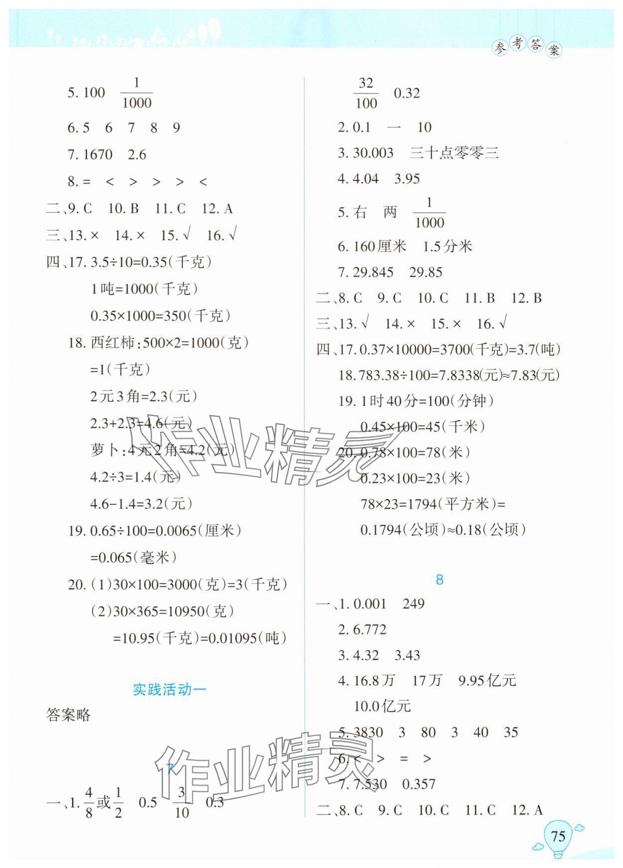 2025年新課程暑假園地四年級數學 第3頁