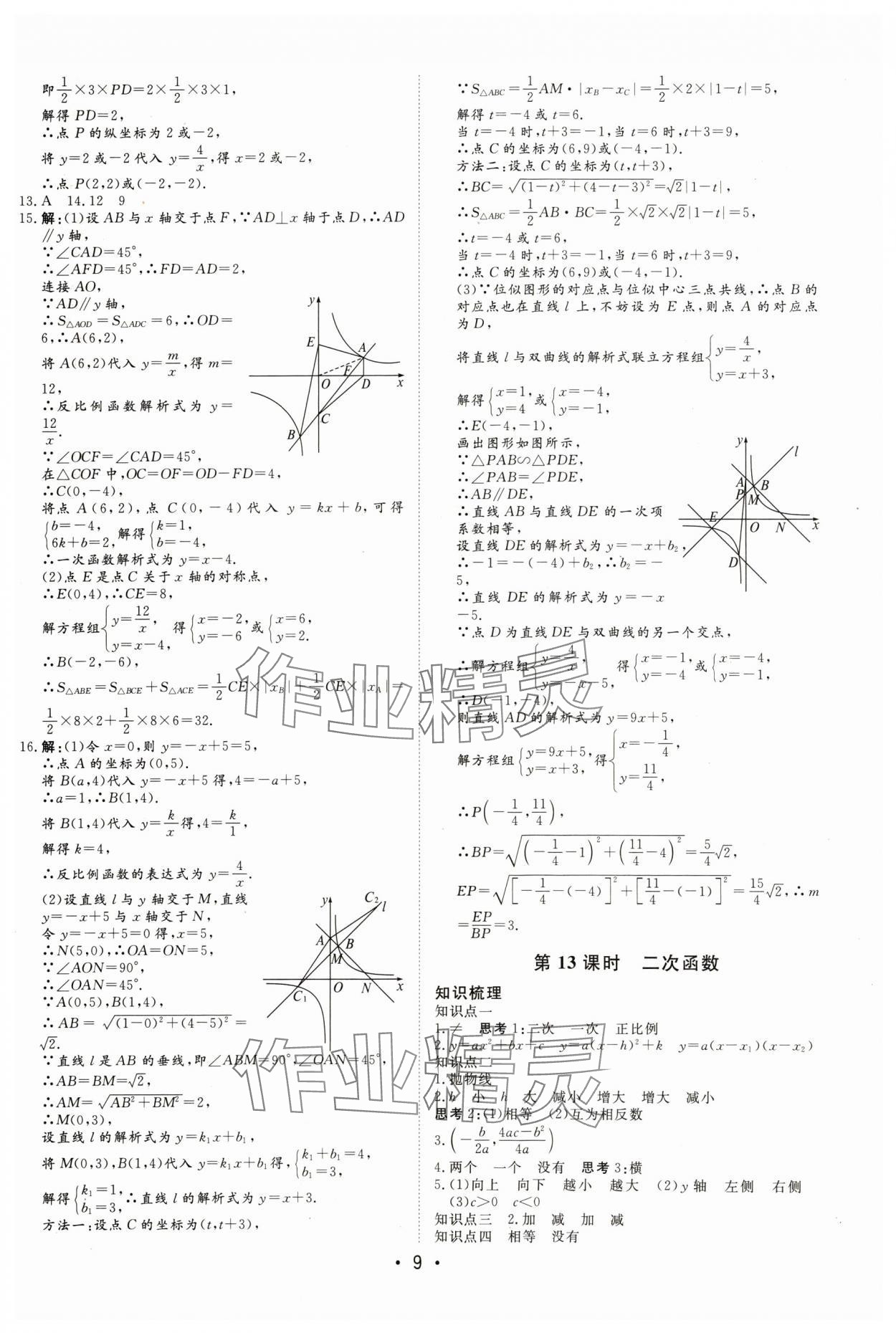 2024年大中考总复习数学内蒙古专版 第9页