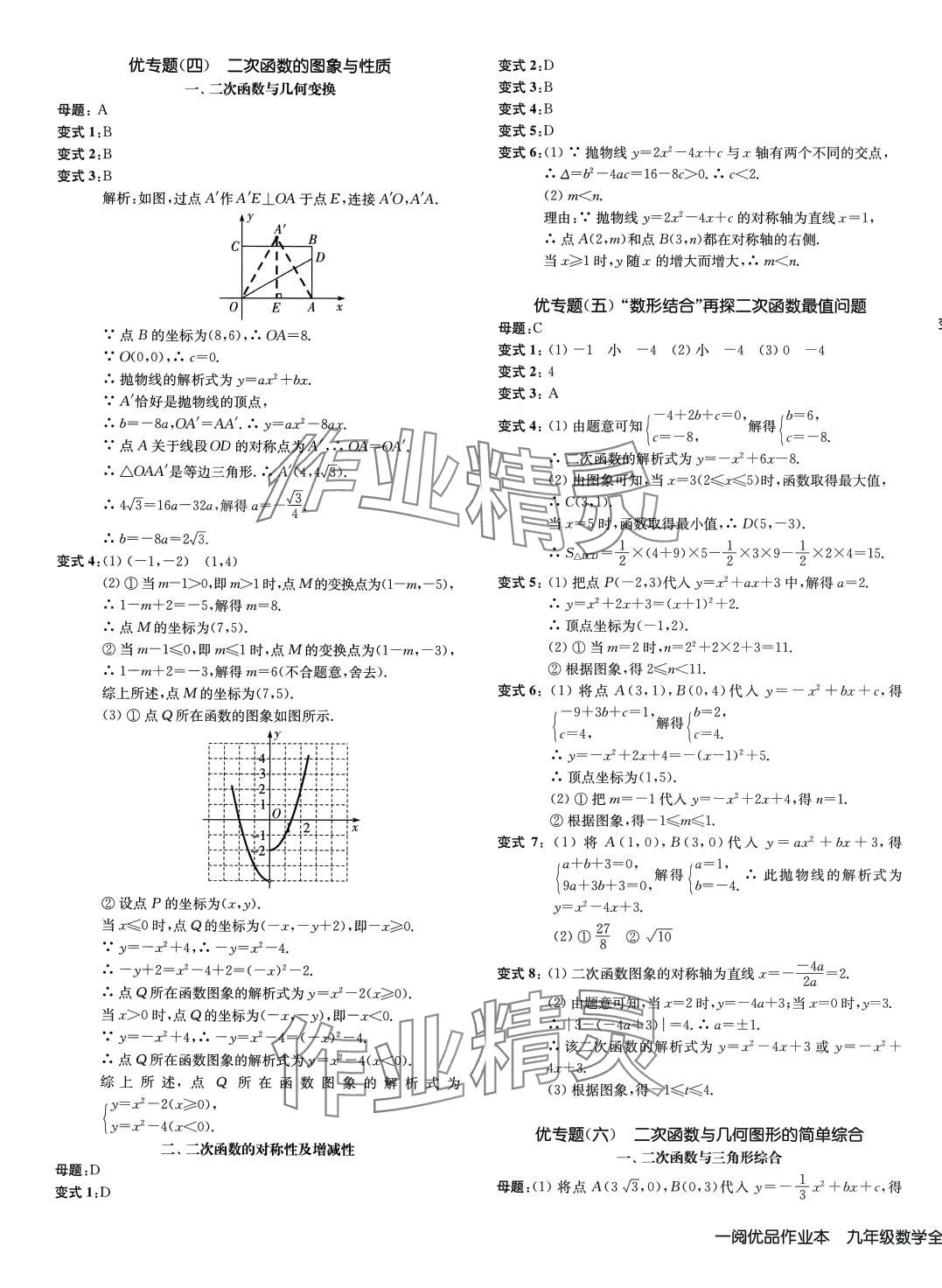 2024年一閱優(yōu)品作業(yè)本九年級數(shù)學全一冊人教版 第13頁