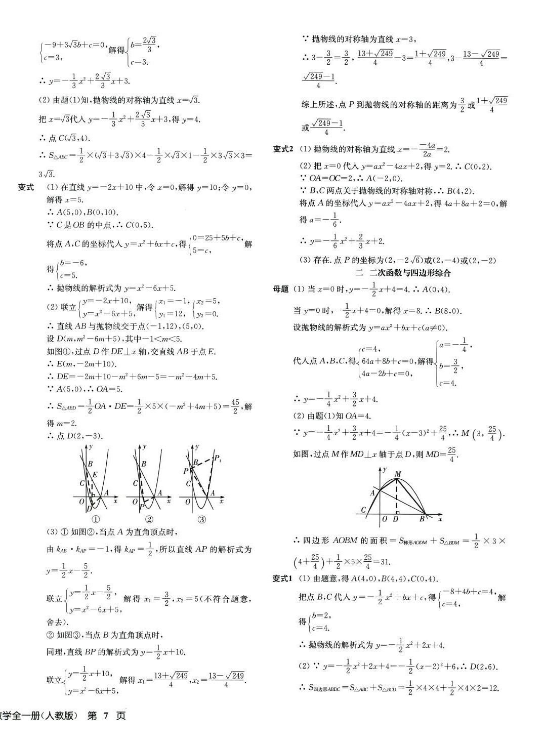 2024年一閱優(yōu)品作業(yè)本九年級數(shù)學全一冊人教版 第14頁