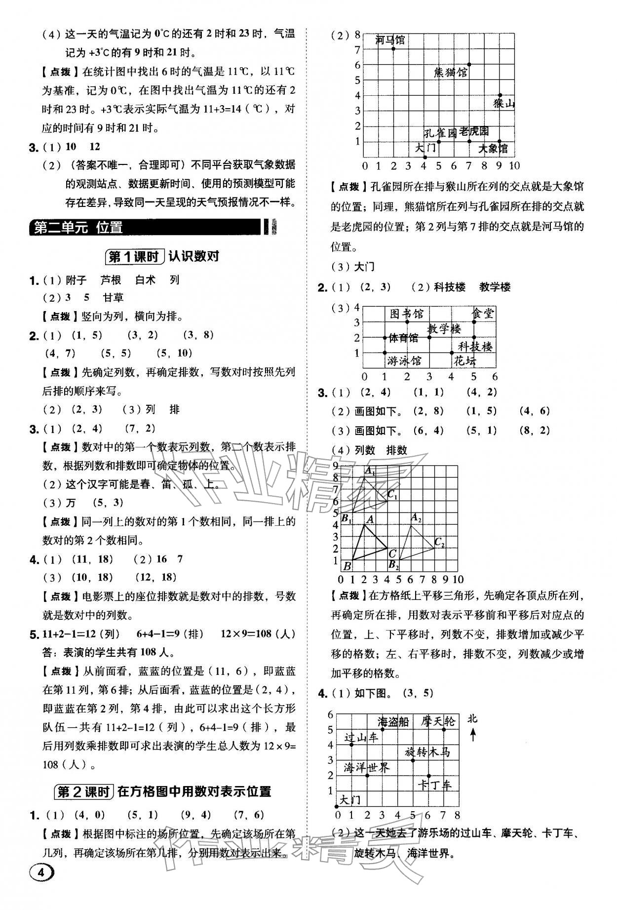2026年综合应用创新题典中点六年级数学下册冀教版&nbsp;第4页