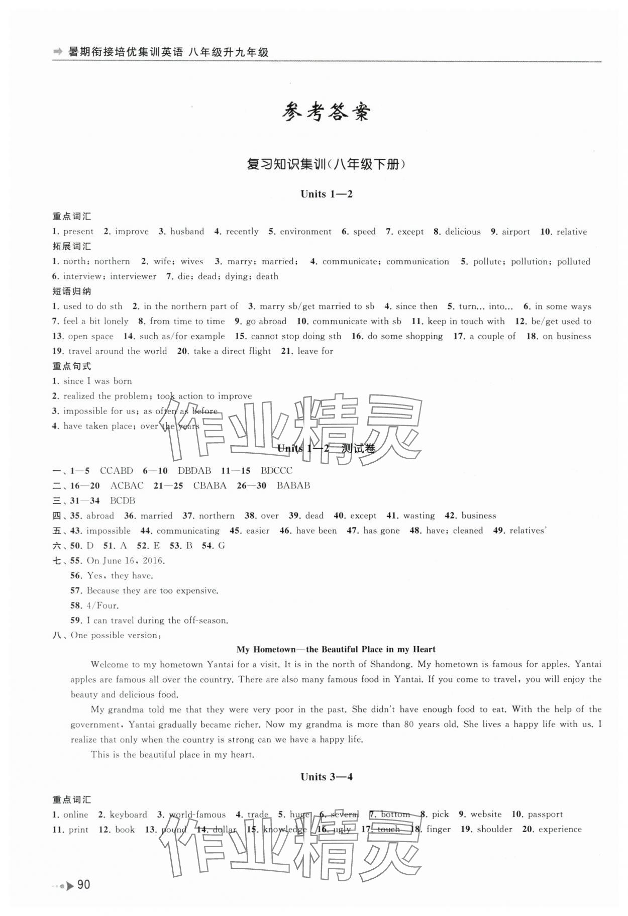 2025年暑期銜接培優(yōu)集訓八升九英語 參考答案第1頁