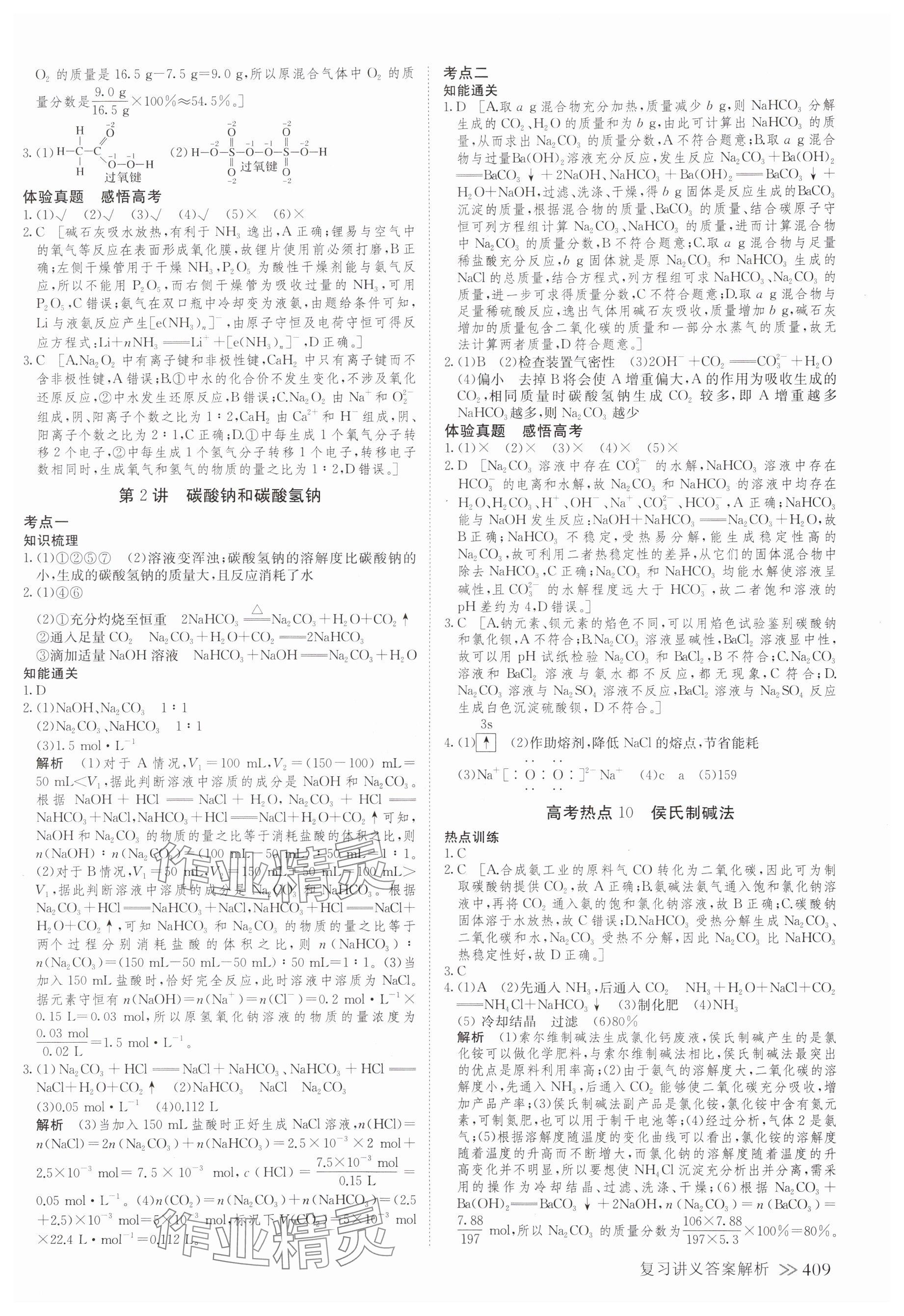 2025年创新设计高考总复习化学浙江专版 参考答案第17页