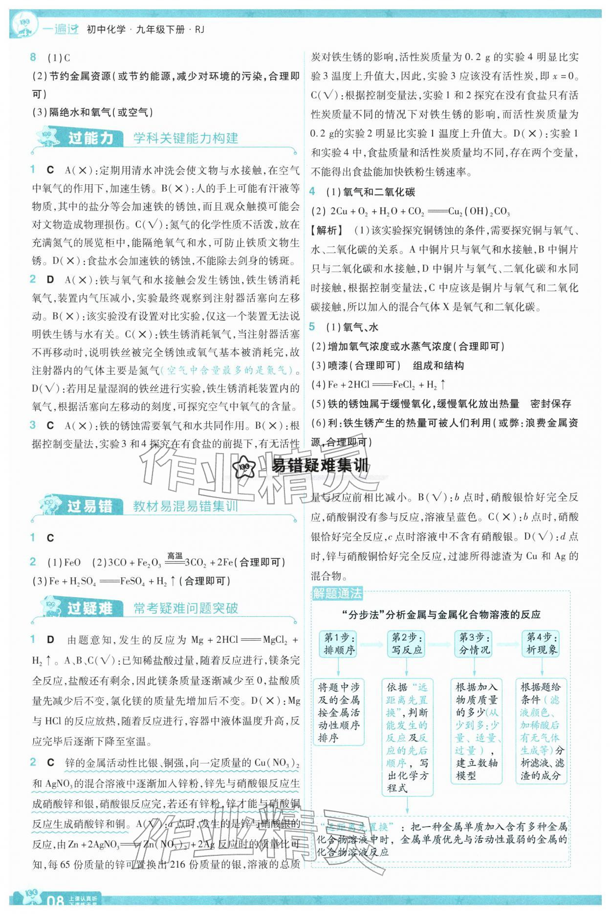 2026年一遍过九年级化学下册人教版&nbsp;第10页