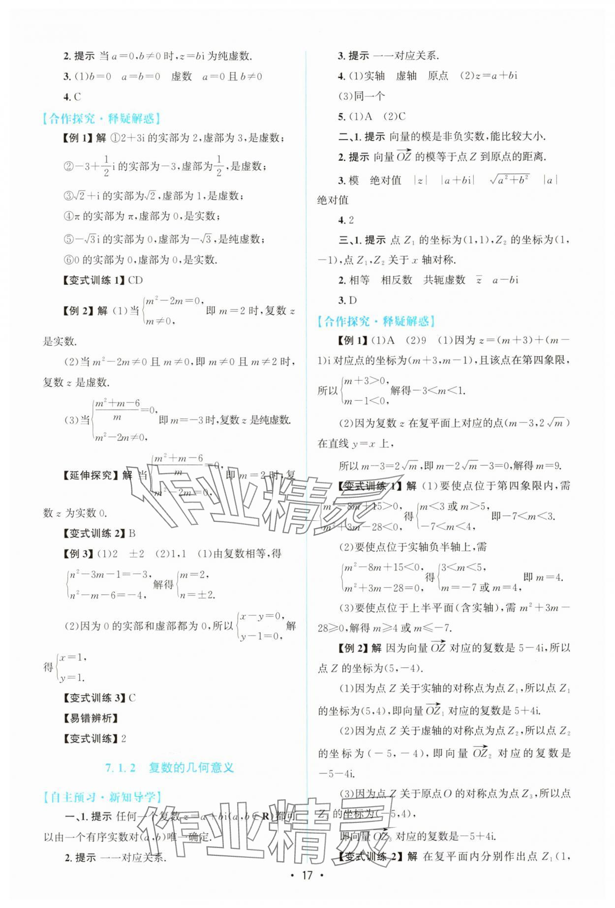 2025年高中同步測控優(yōu)化設(shè)計高中數(shù)學(xué)必修第二冊人教版A版 參考答案第16頁
