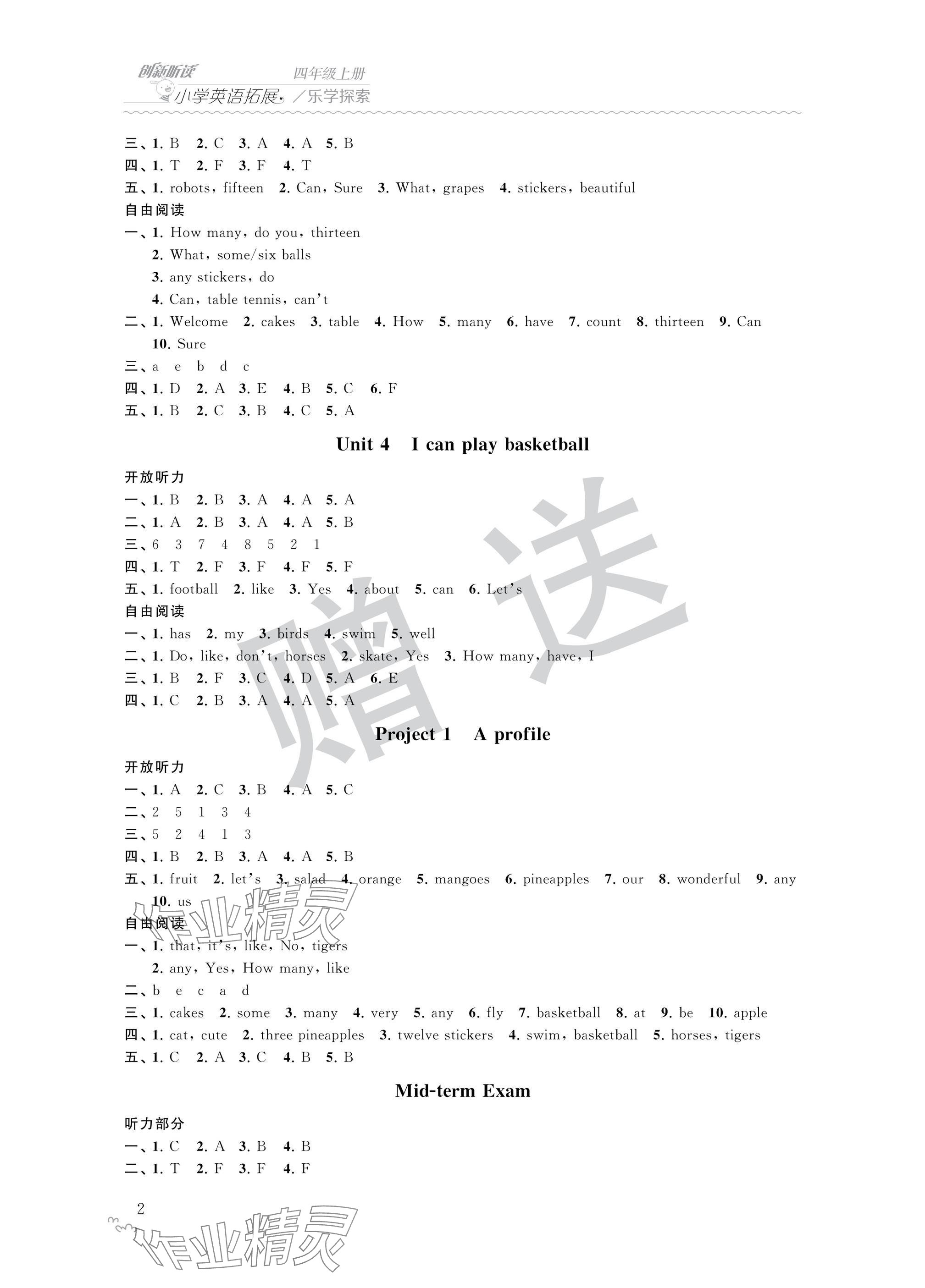 2024年小学英语拓展乐学探索四年级上册译林版 参考答案第2页