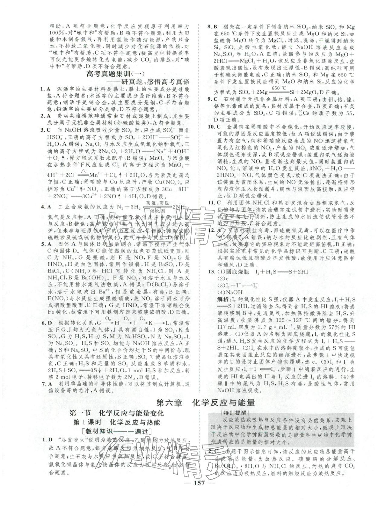 2025年三維設計學思用精練高中化學必修第二冊&nbsp;第15頁