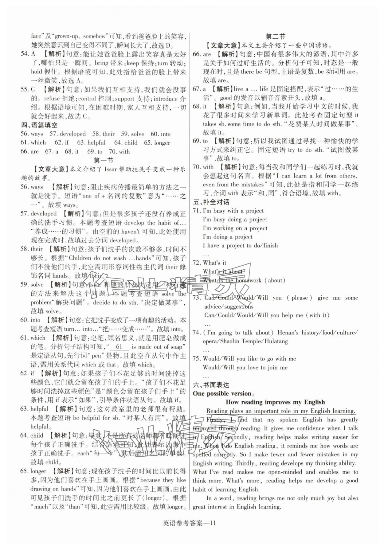 2025年澤睿文化真題匯編卷英語河南專版 參考答案第11頁