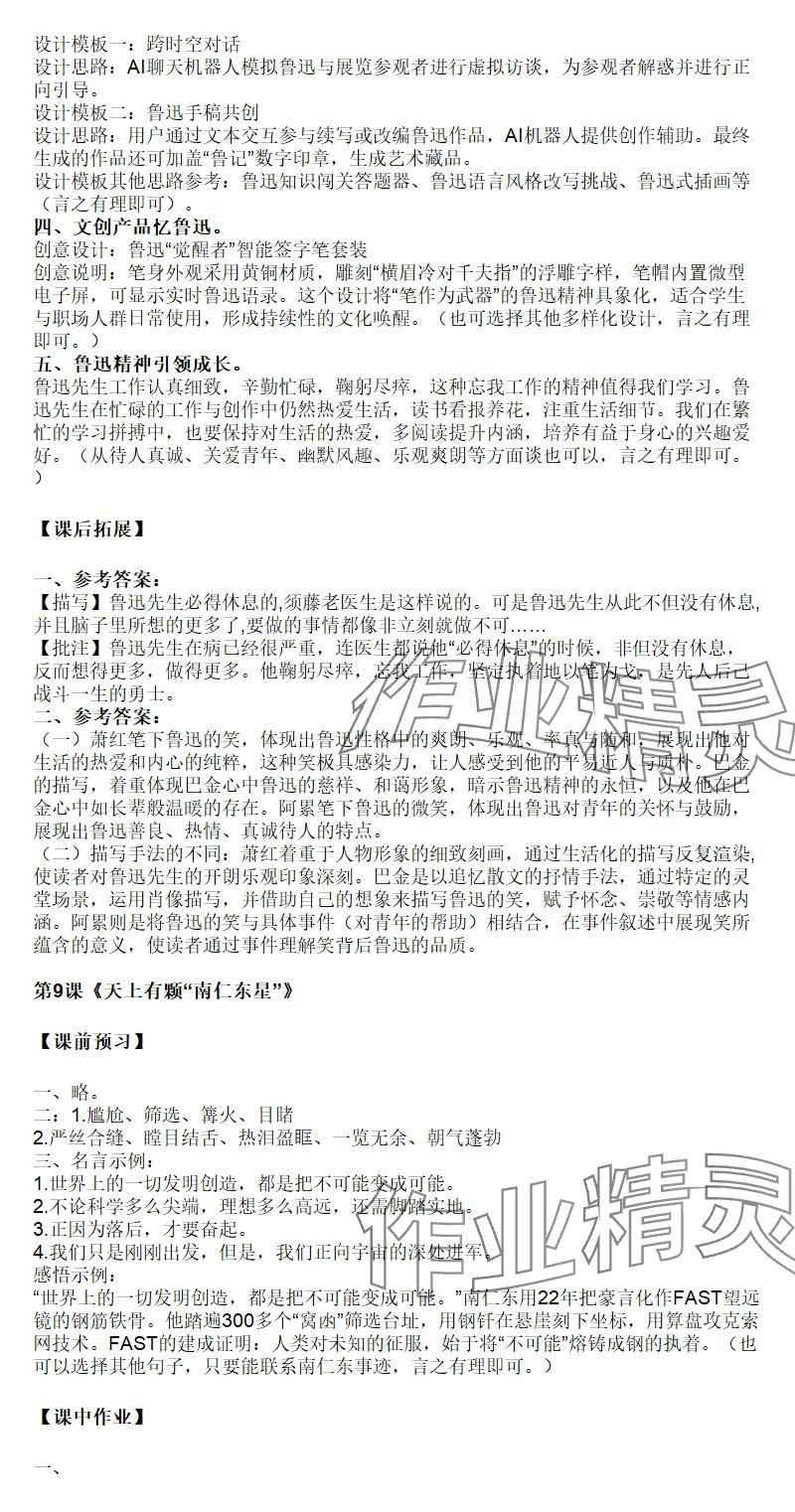 2025年知识与能力训练八年级语文上册人教版 参考答案第6页