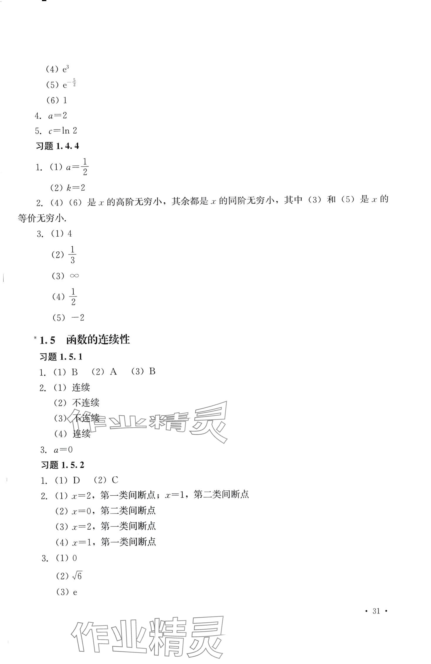 2024年高等數(shù)學(xué)及應(yīng)用習(xí)題冊 第9頁