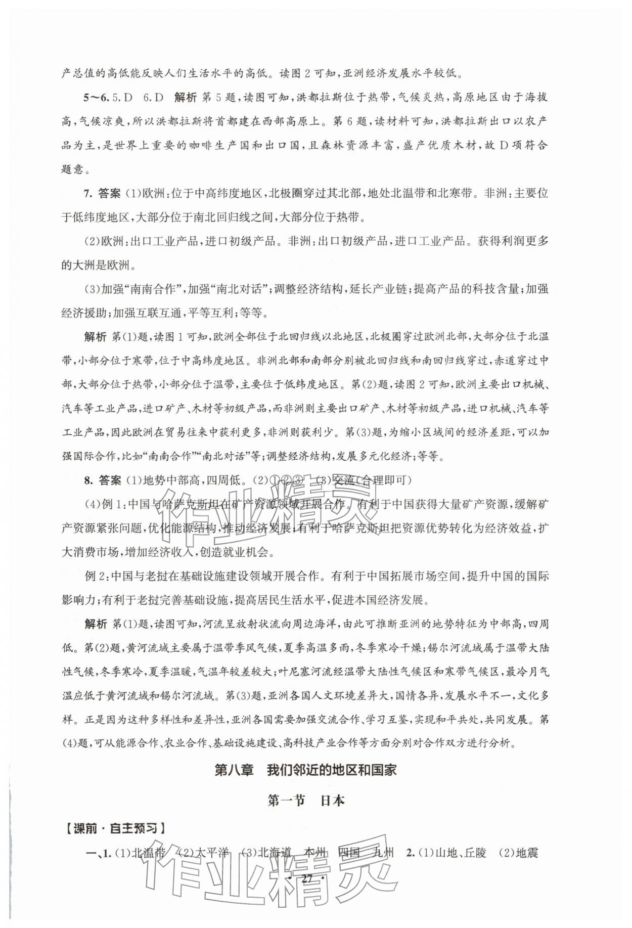 2026年同步练习册人民教育出版社七年级地理下册人教版江苏专版&nbsp;第3页