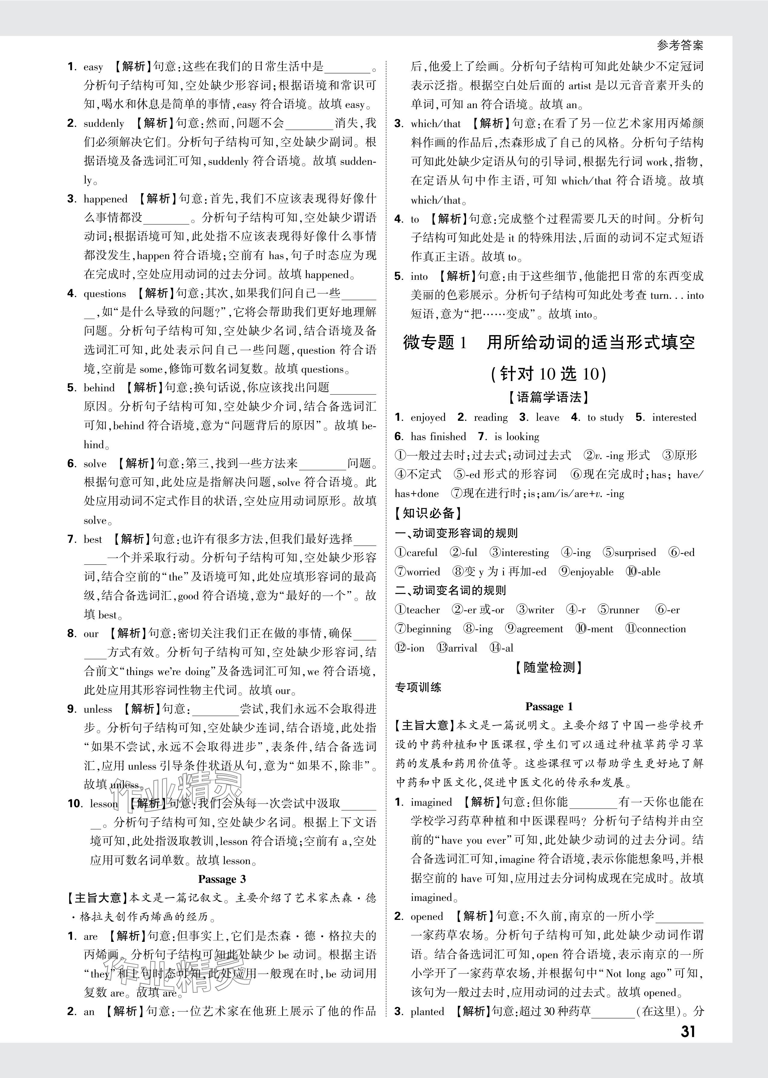 2024年萬唯中考試題研究英語中考仁愛版河南專版 參考答案第31頁