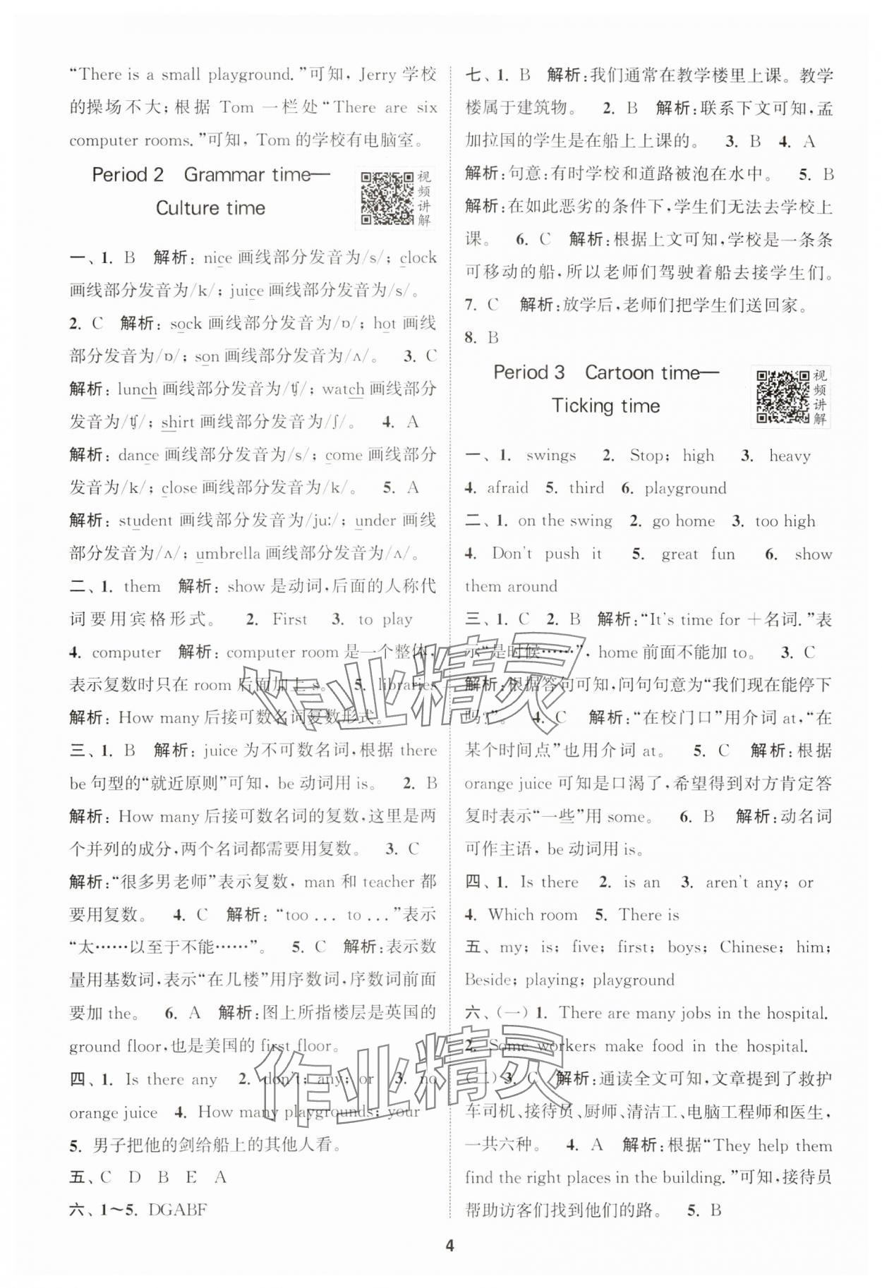 2024年拔尖特训五年级英语上册译林版江苏专版 参考答案第4页