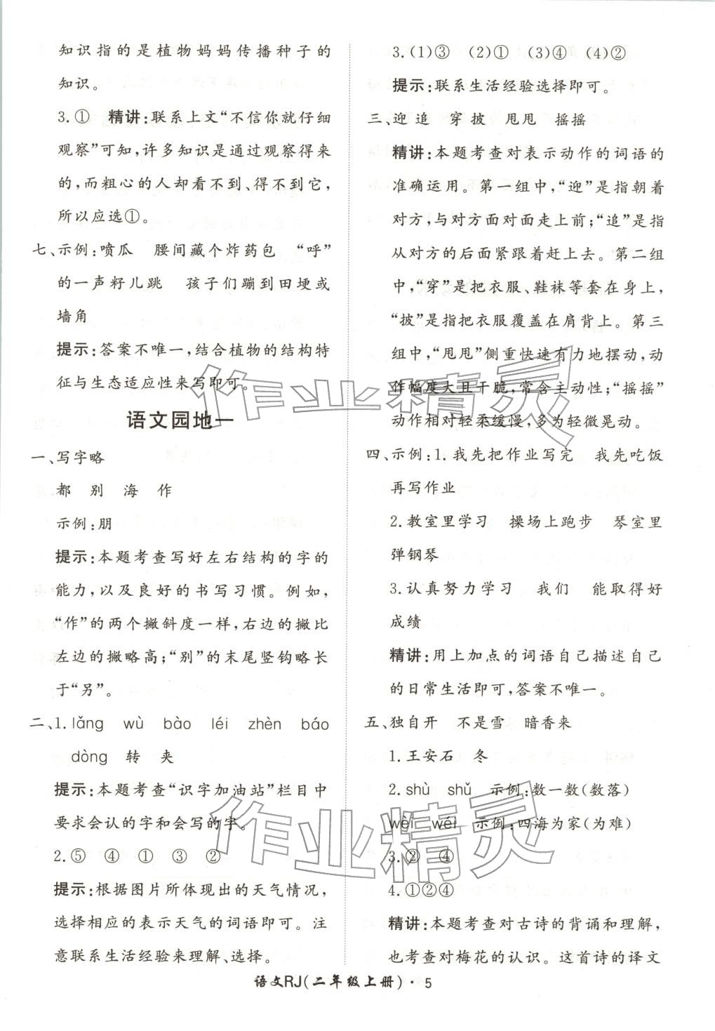 2025年黃岡360定制課時二年級語文上冊人教版河北專版&nbsp;第5頁