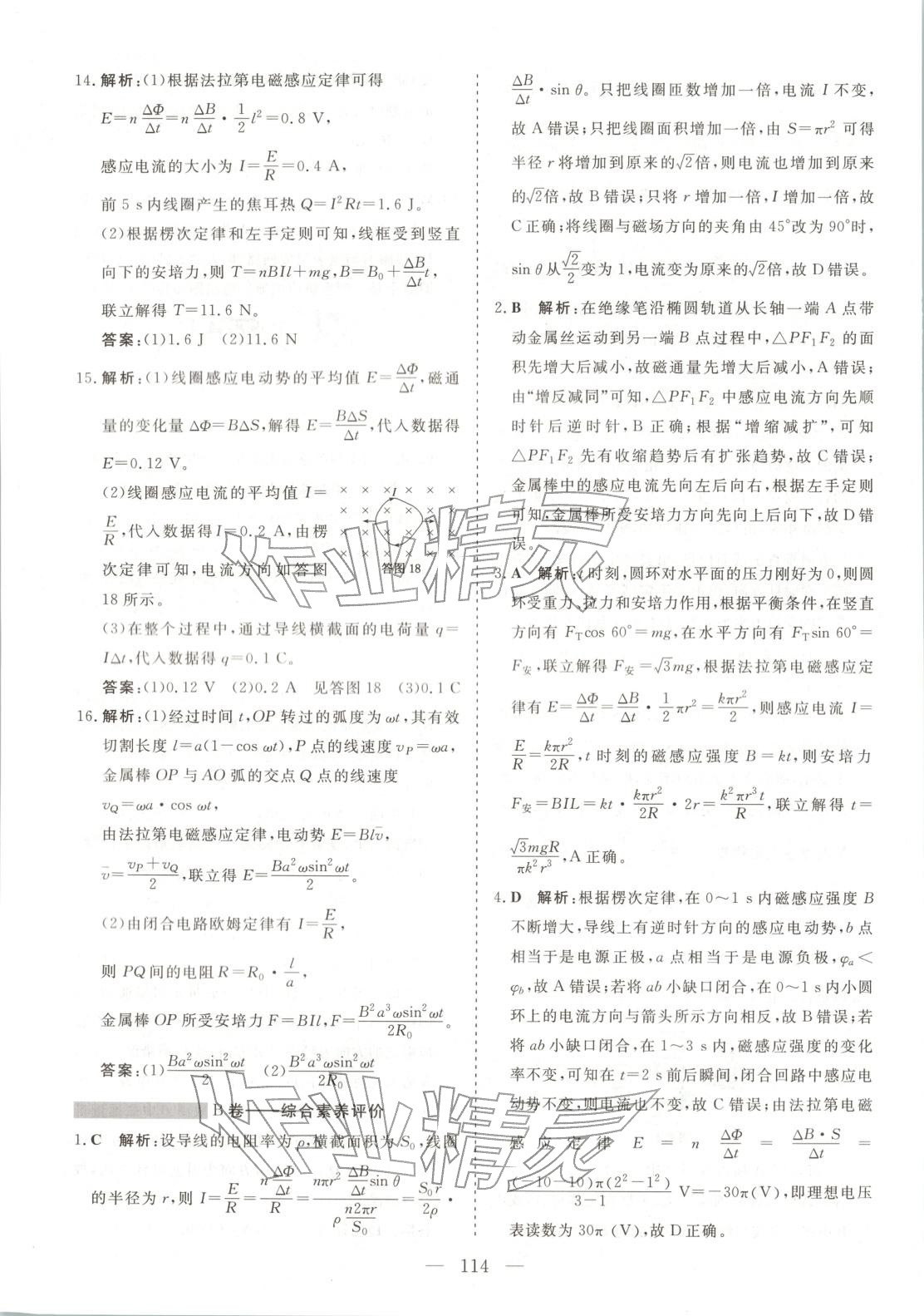 2025年高中同步單元滾動(dòng)強(qiáng)化卷高中物理選擇性必修第二冊人教版 第8頁