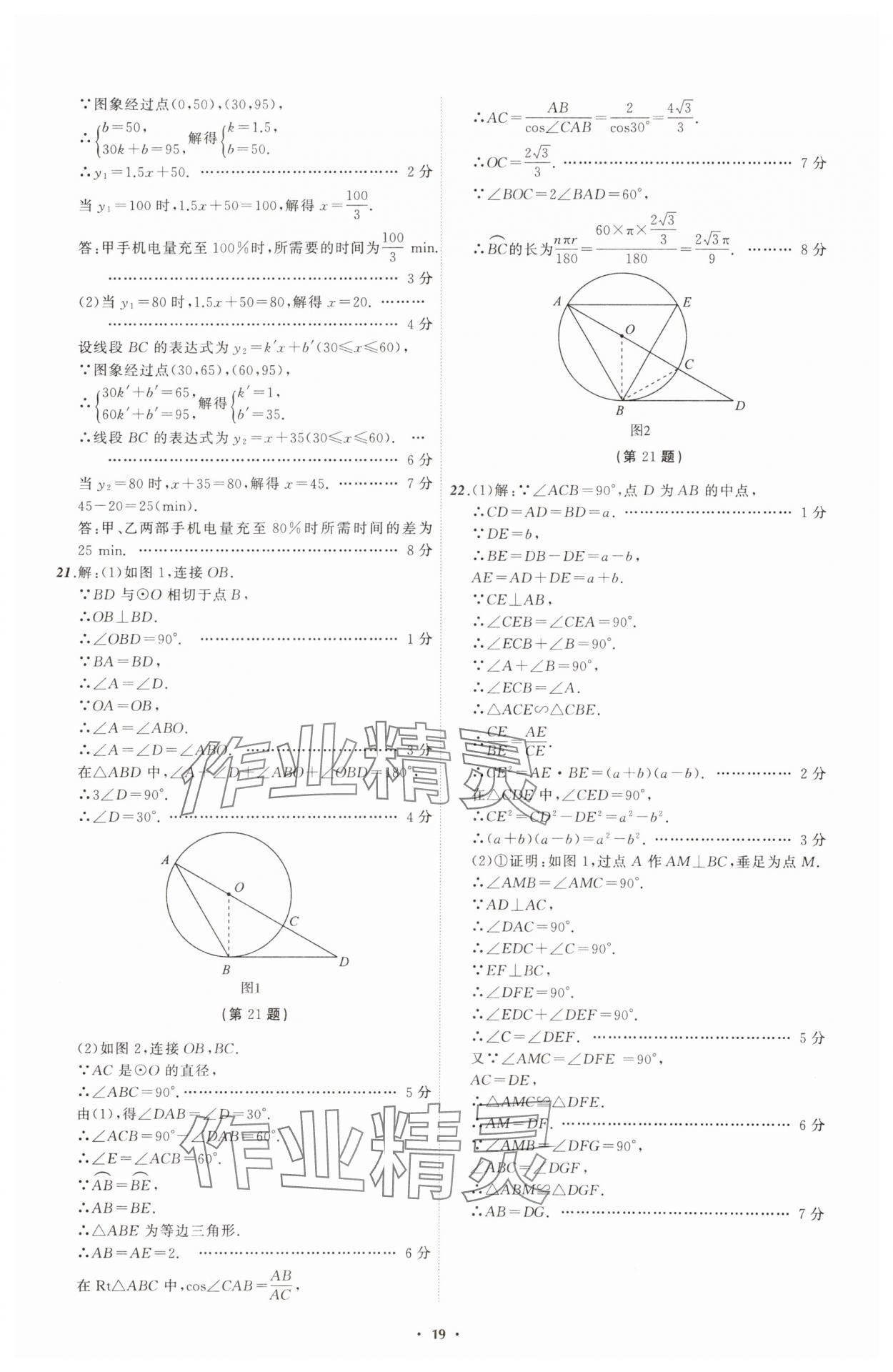 2025年中考必備遼寧師范大學(xué)出版社數(shù)學(xué)遼寧專版 參考答案第19頁