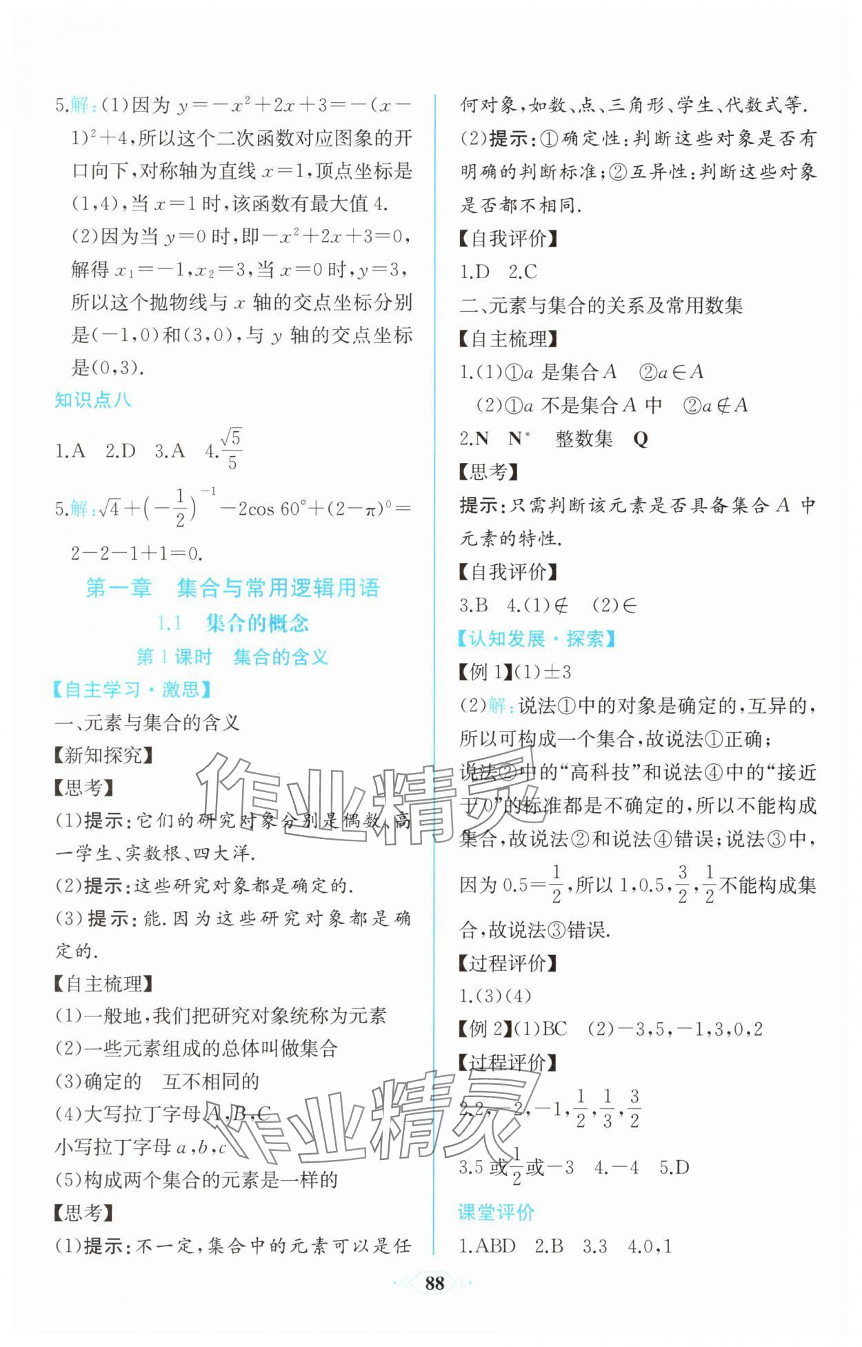 2025年课时练新课程学习评价方案高中数学必修第一册人教版增强版 第2页
