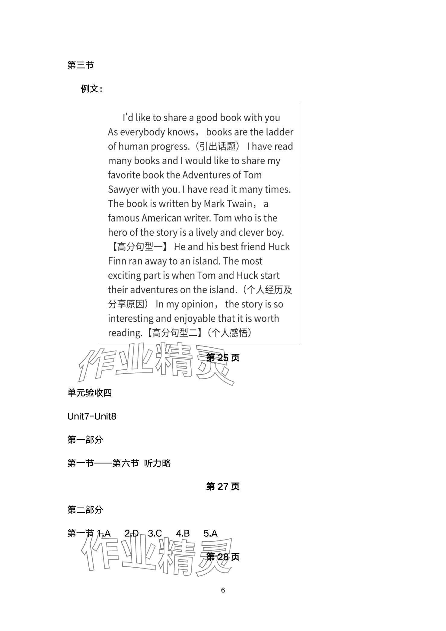 2024年本土卷八年級英語下冊人教版 第6頁