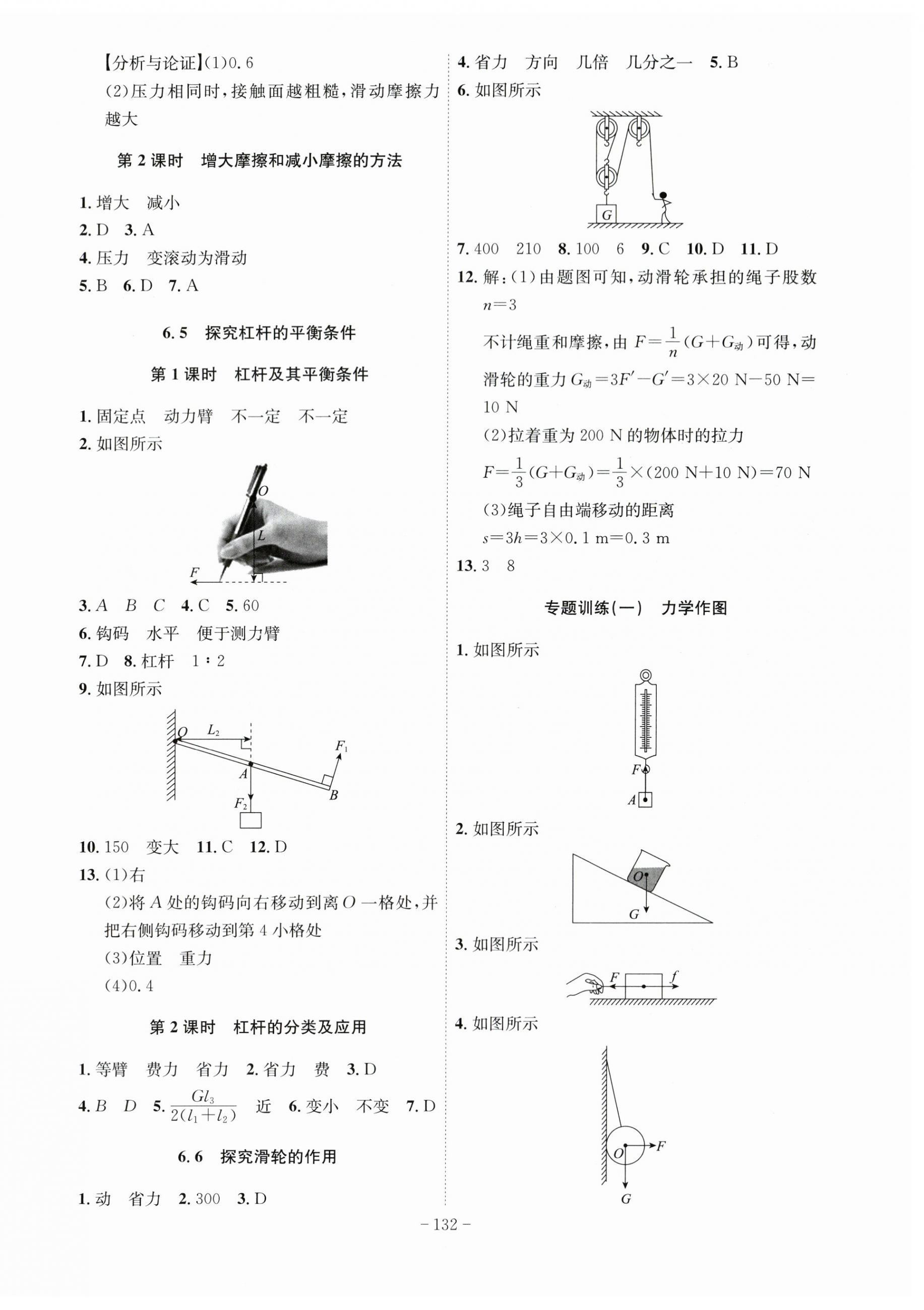 2024年課時(shí)A計(jì)劃八年級物理下冊滬粵版安徽專版 第2頁