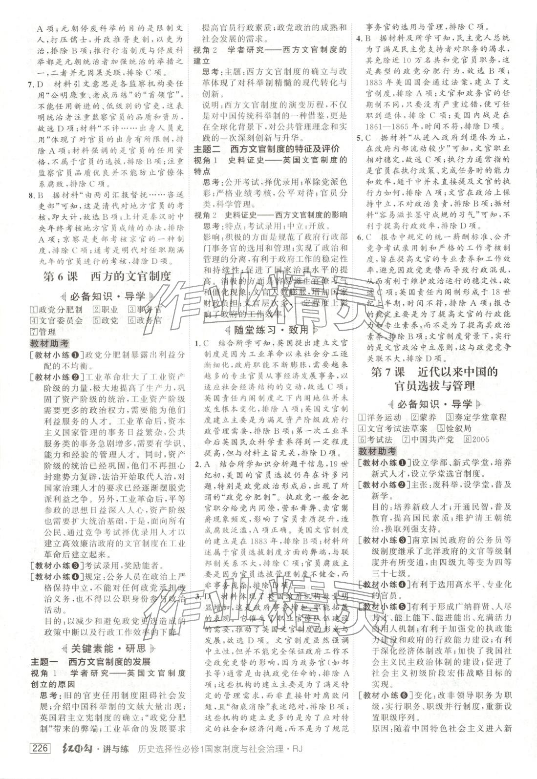 2025年紅對(duì)勾講與練高中歷史必修第一冊(cè)人教版&nbsp;第6頁