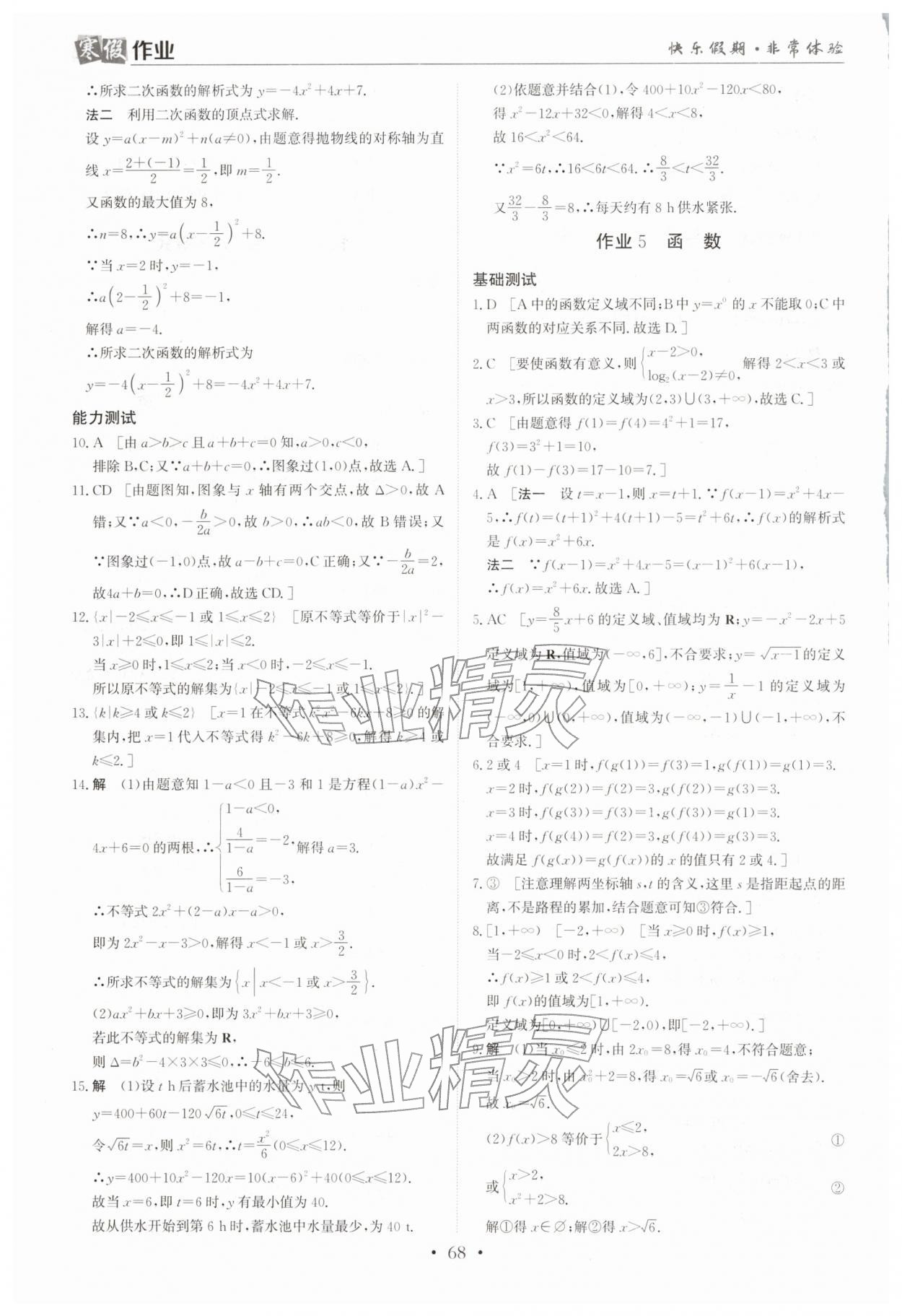 2026年寒假作業(yè)蘭州大學(xué)出版社高一數(shù)學(xué)全一冊(cè)湘教版&nbsp;第4頁(yè)