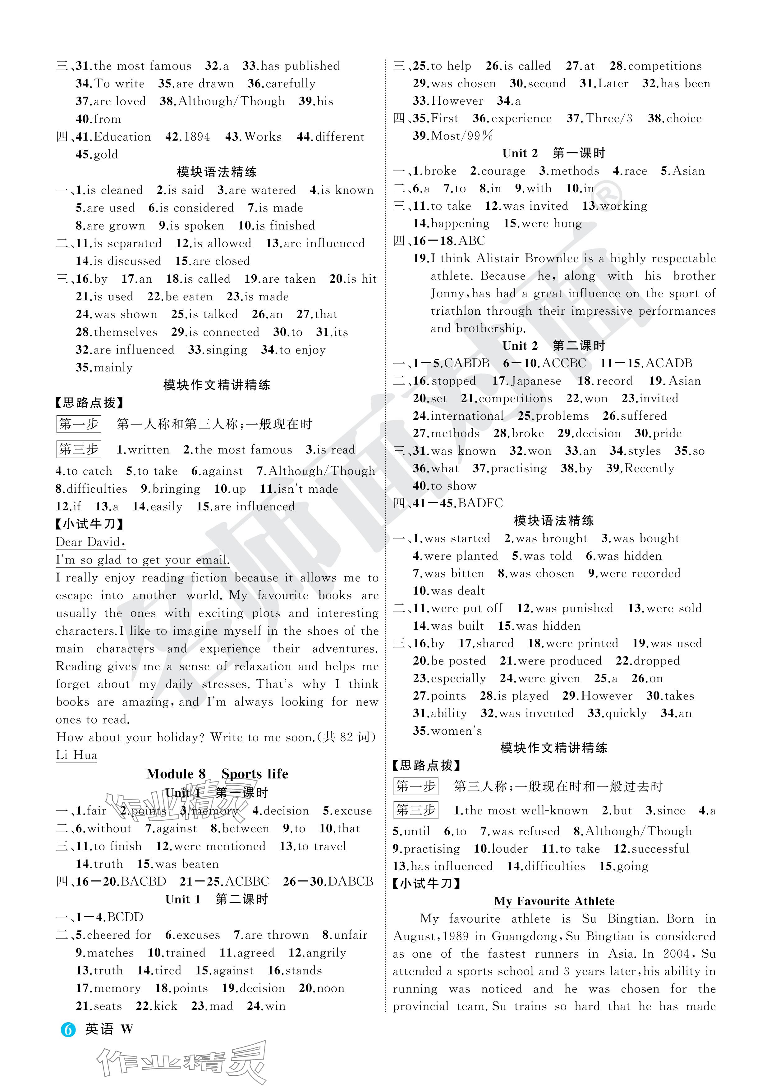 2024年名師面對面學科素養評價九年級英語全一冊外研版 參考答案第6頁