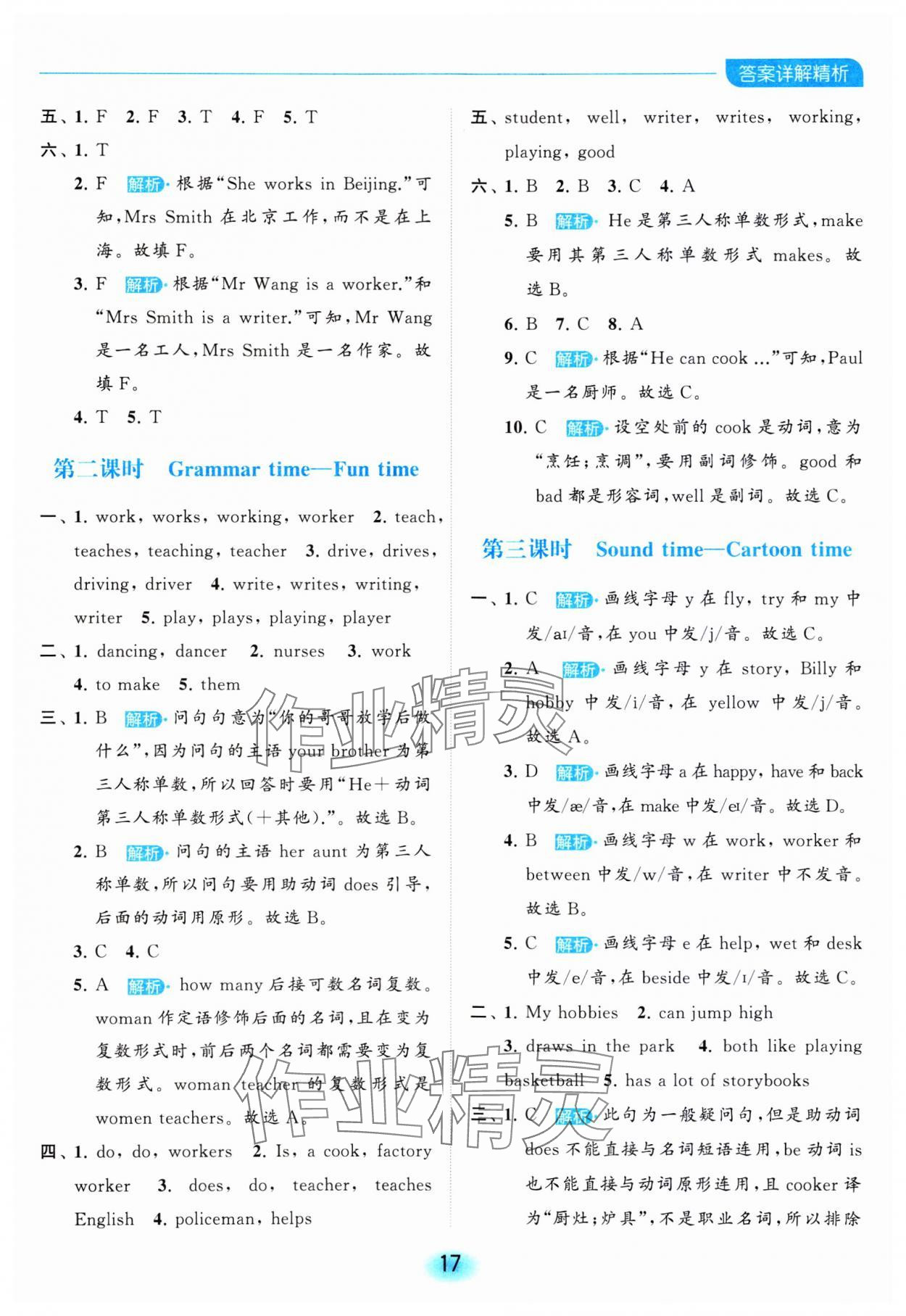 2023年亮點給力全優(yōu)練霸五年級英語上冊譯林版 參考答案第17頁