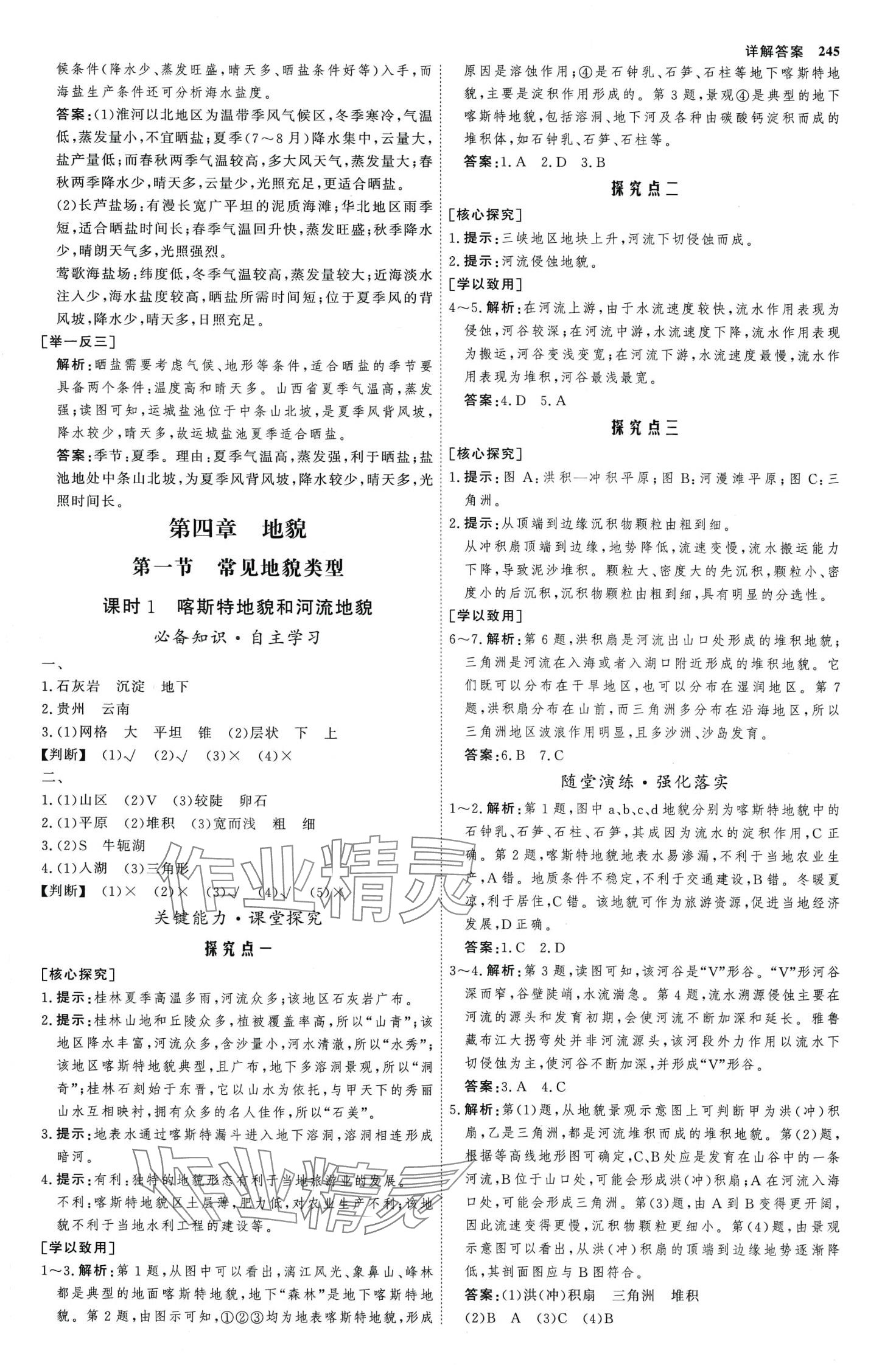 2024年師說高中地理必修第一冊人教版 第12頁