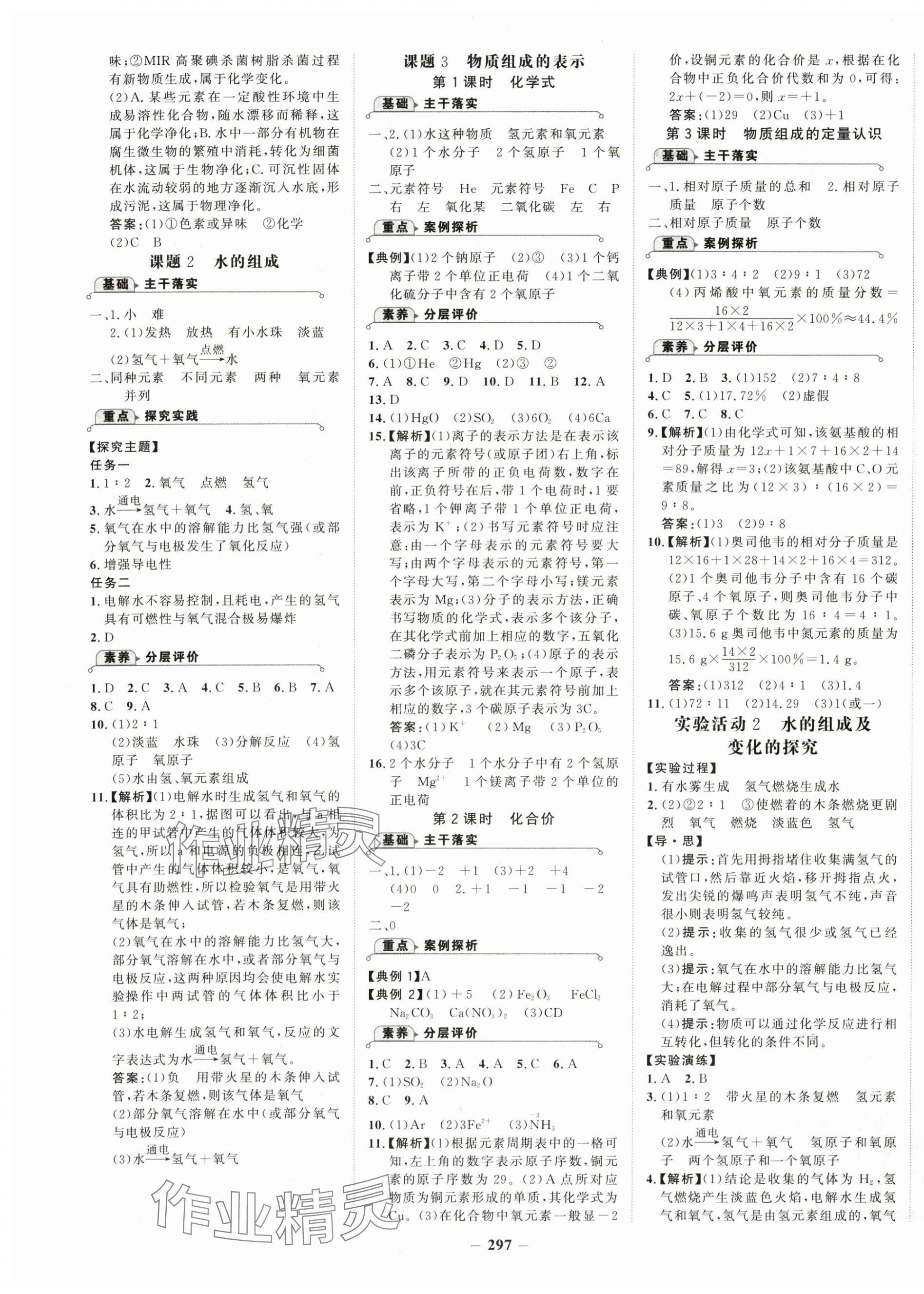2025年世紀(jì)金榜金榜學(xué)案九年級(jí)化學(xué)全一冊(cè)人教版廣西專版 第9頁