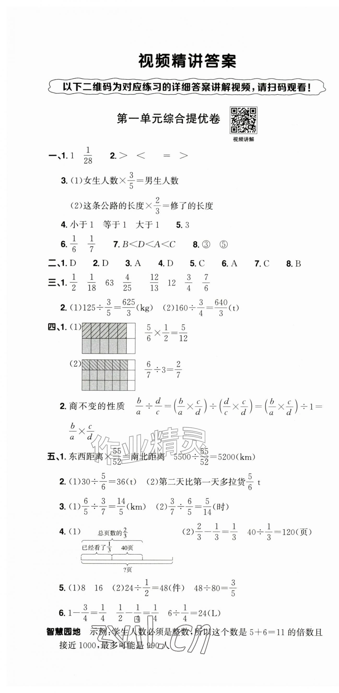 2026年阳光同学提优新卷六年级数学上册北师大版&nbsp;第1页