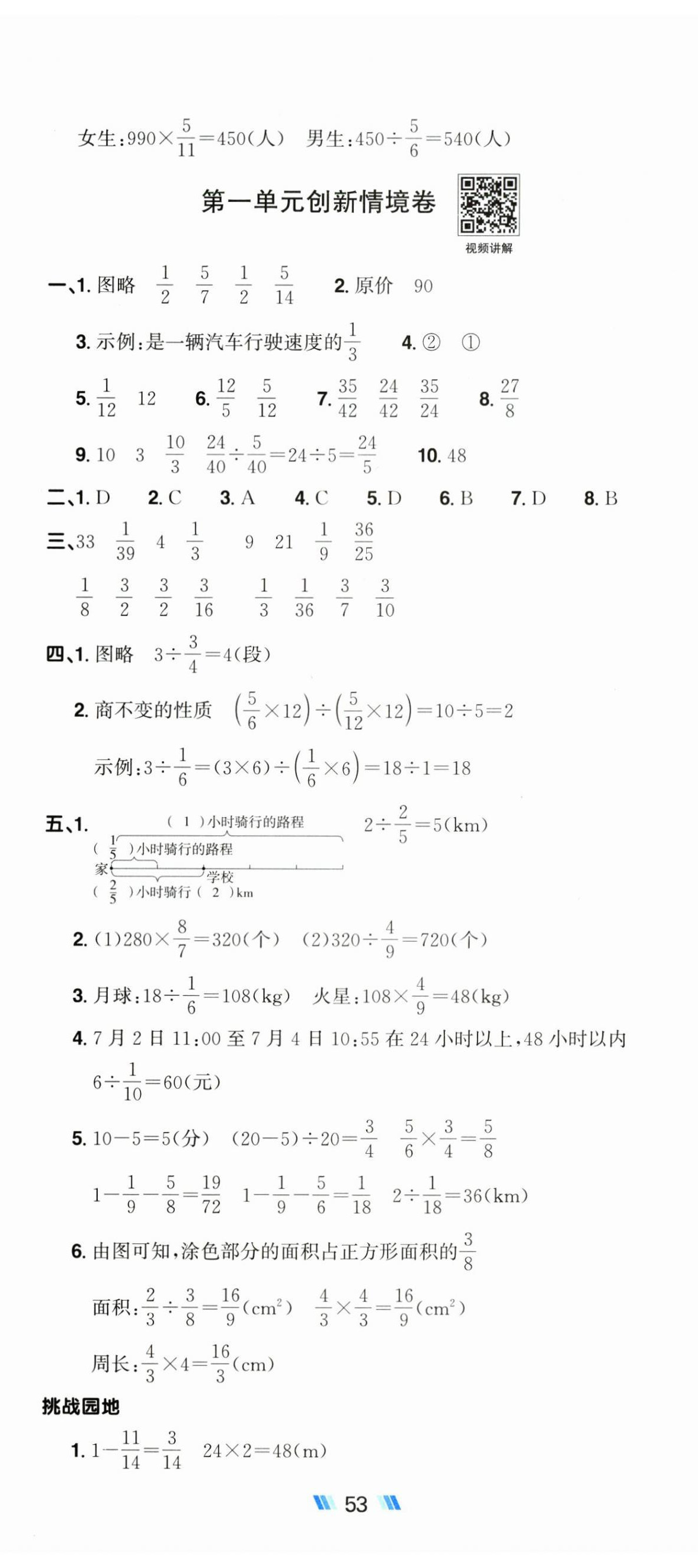 2026年阳光同学提优新卷六年级数学上册北师大版&nbsp;第2页