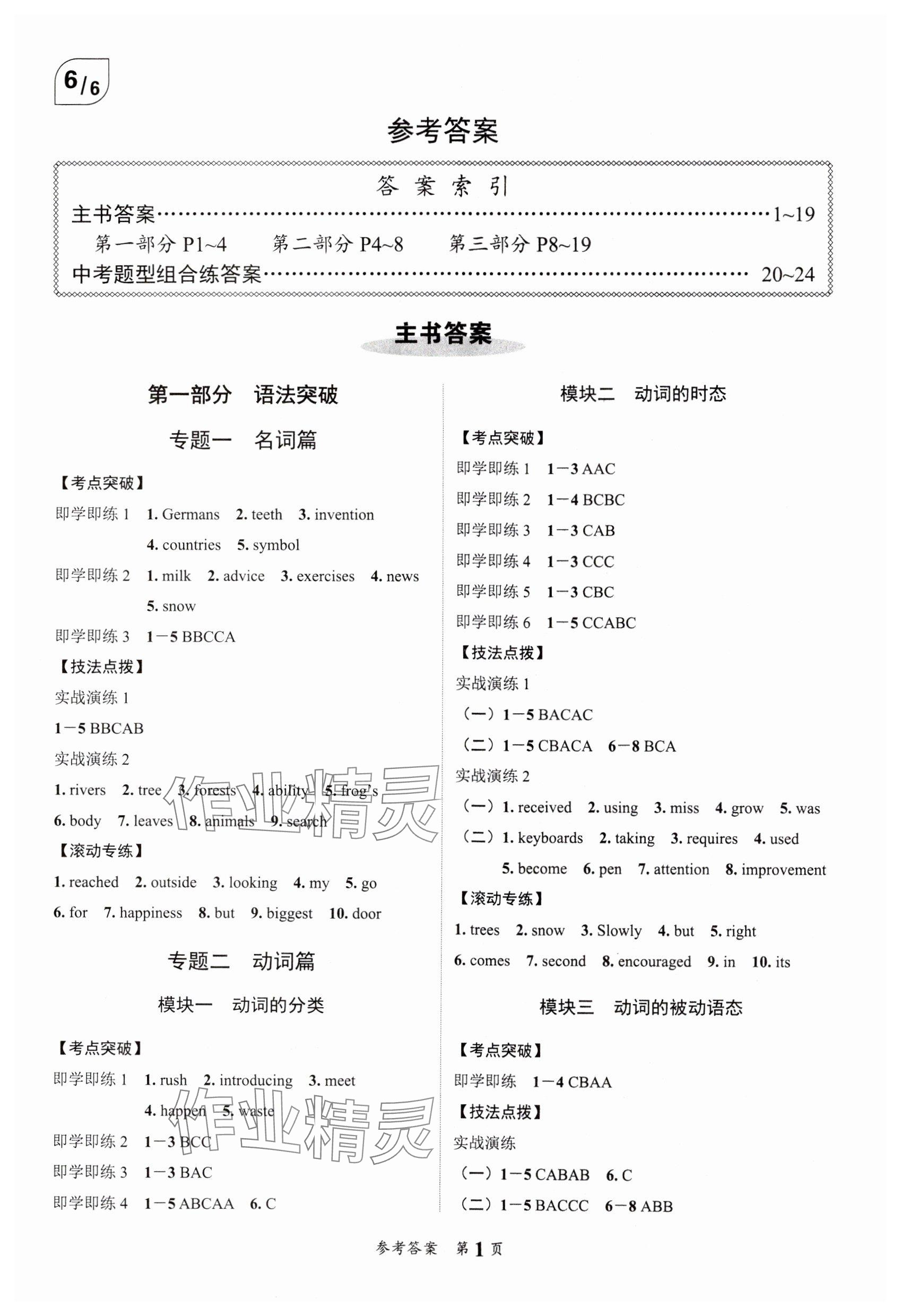 2025年中考突破英語中考 參考答案第1頁