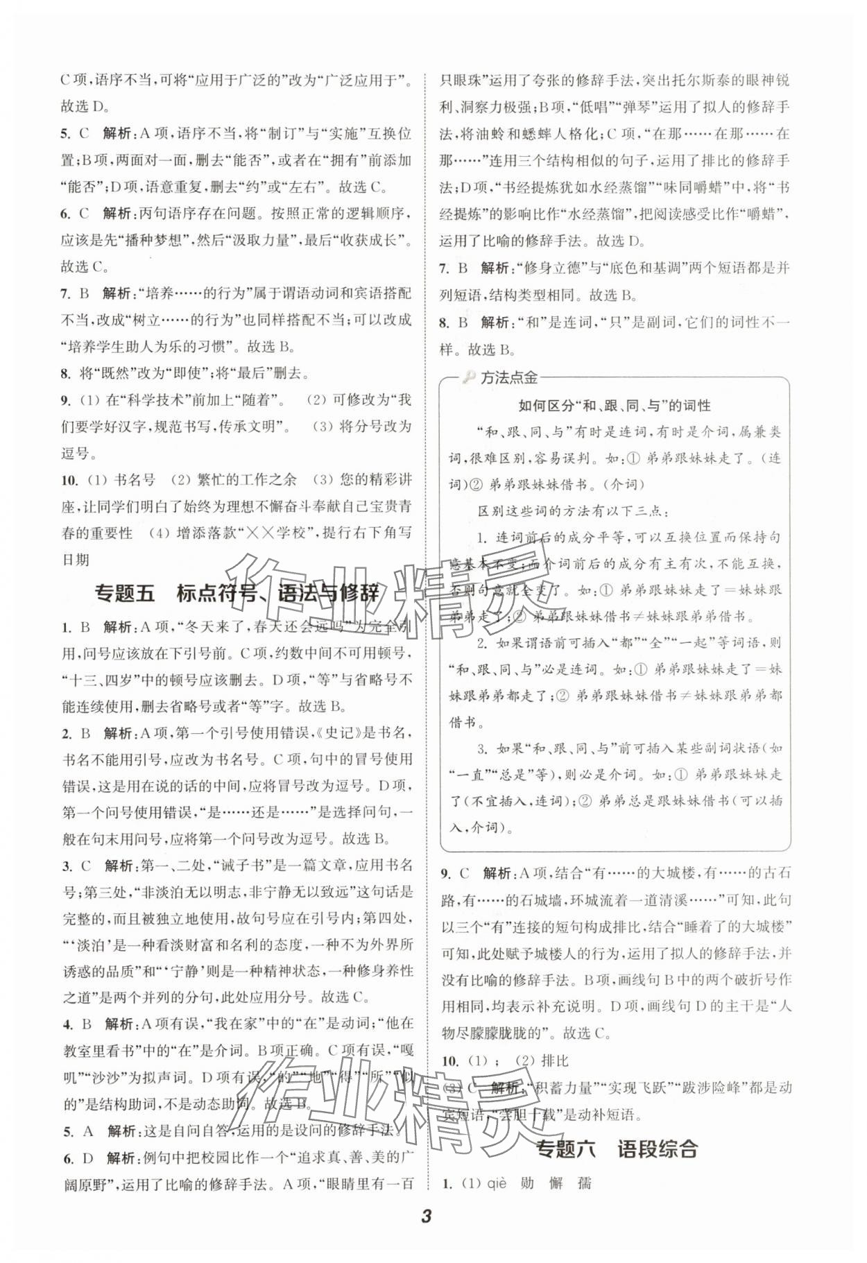 2025暑期升級訓練七年級語文人教版 第3頁