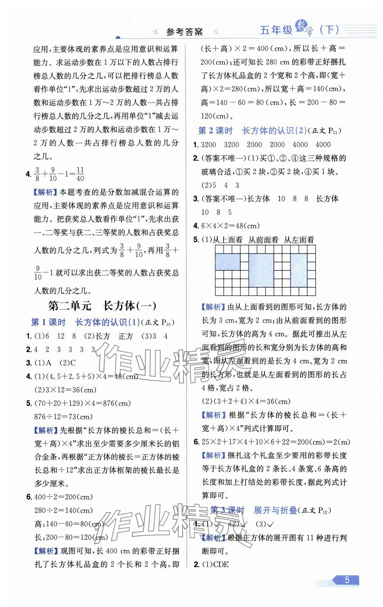2025年教材全練五年級數(shù)學(xué)下冊北師大版 參考答案第5頁