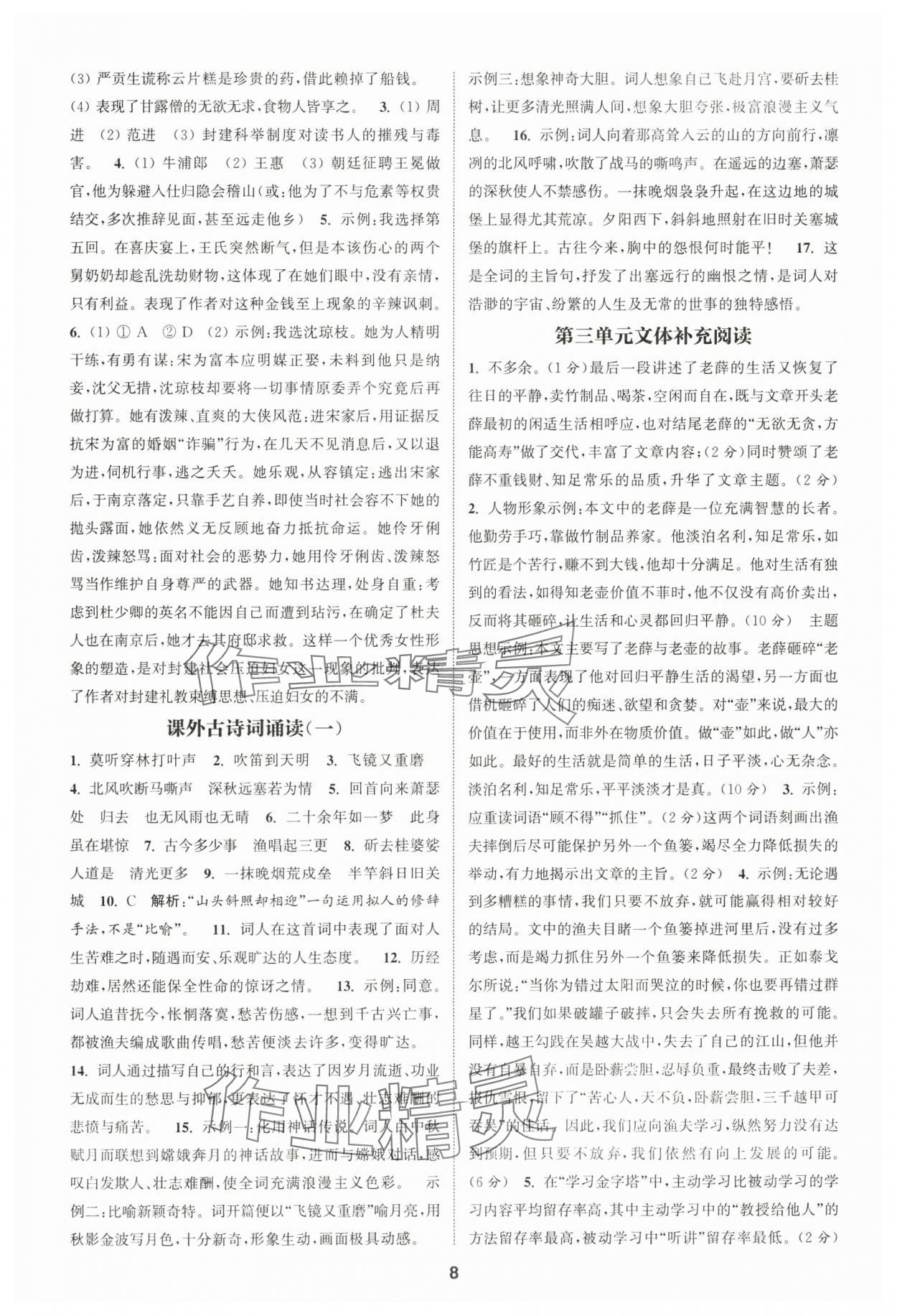 2025年通城學(xué)典課時作業(yè)本九年級語文下冊人教版山西專版 第8頁