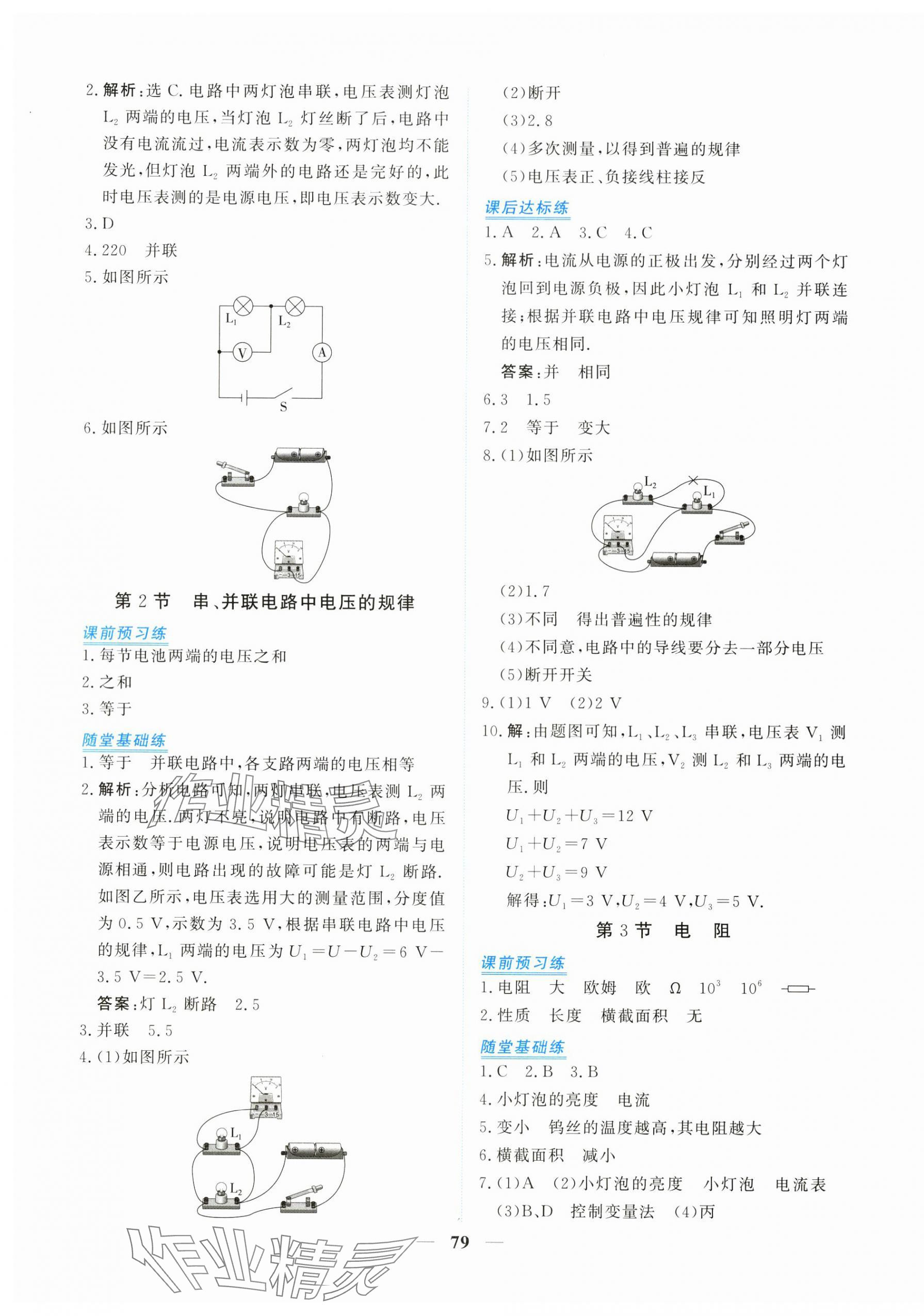 2025年新坐标同步练习九年级物理全一册人教版青海专用 第7页