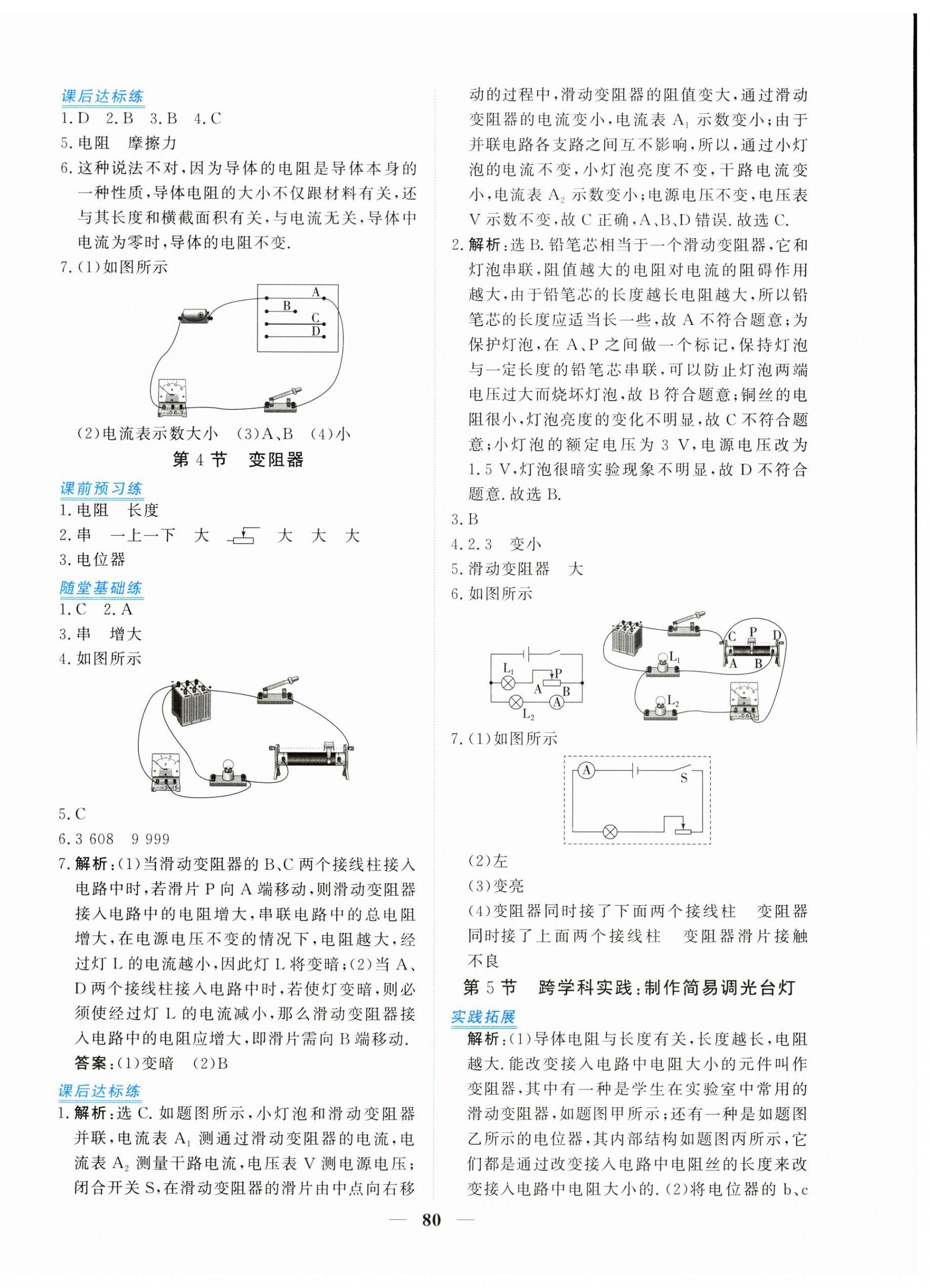 2025年新坐标同步练习九年级物理全一册人教版青海专用 第8页
