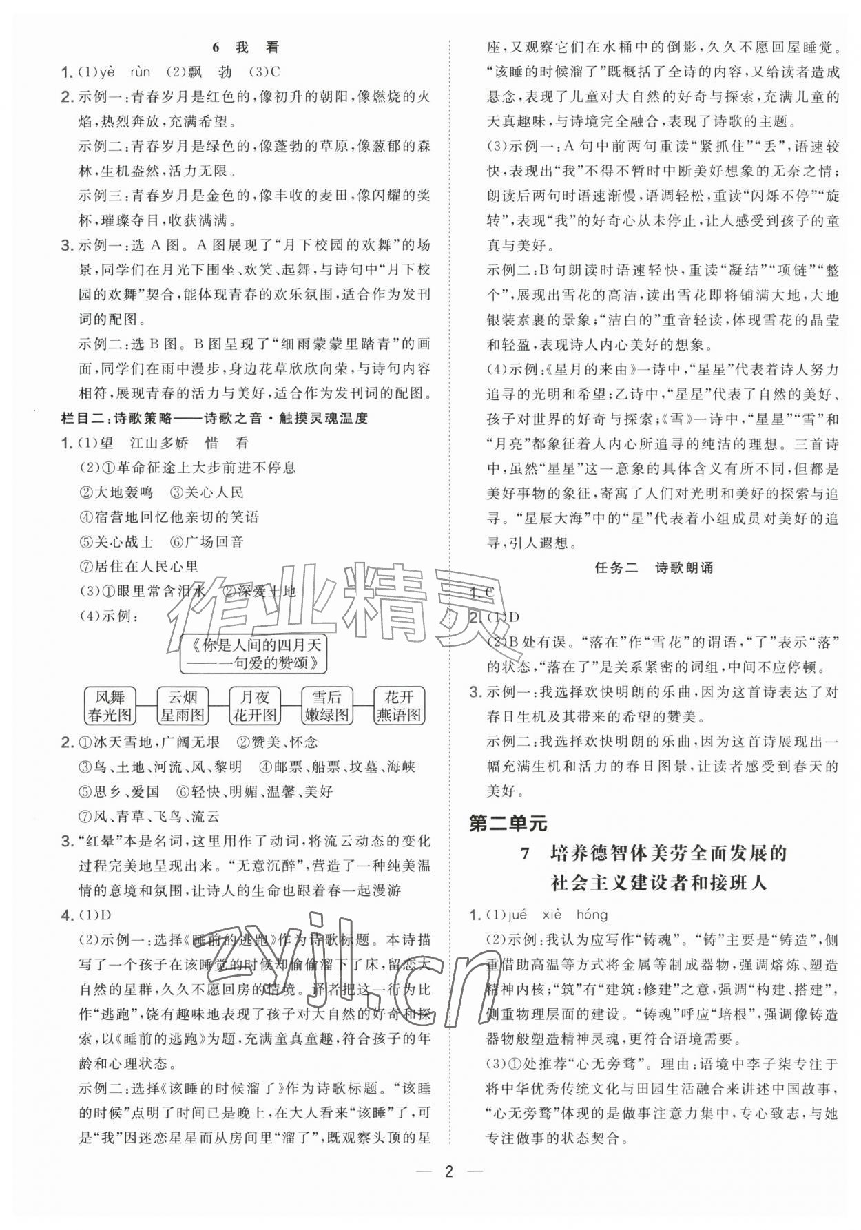 2026年点拨训练九年级语文上册人教版&nbsp;参考答案第2页
